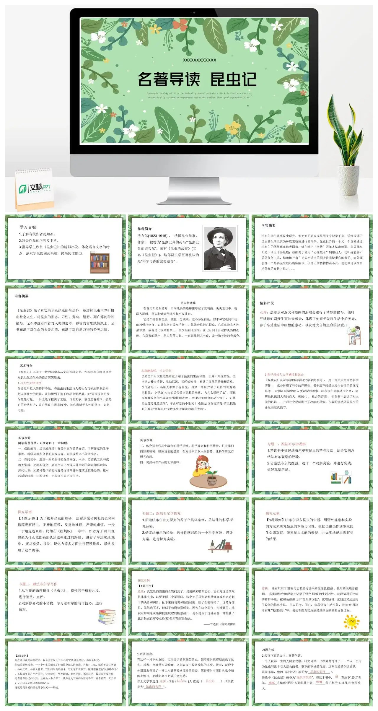 昆虫记5读书分享PPT