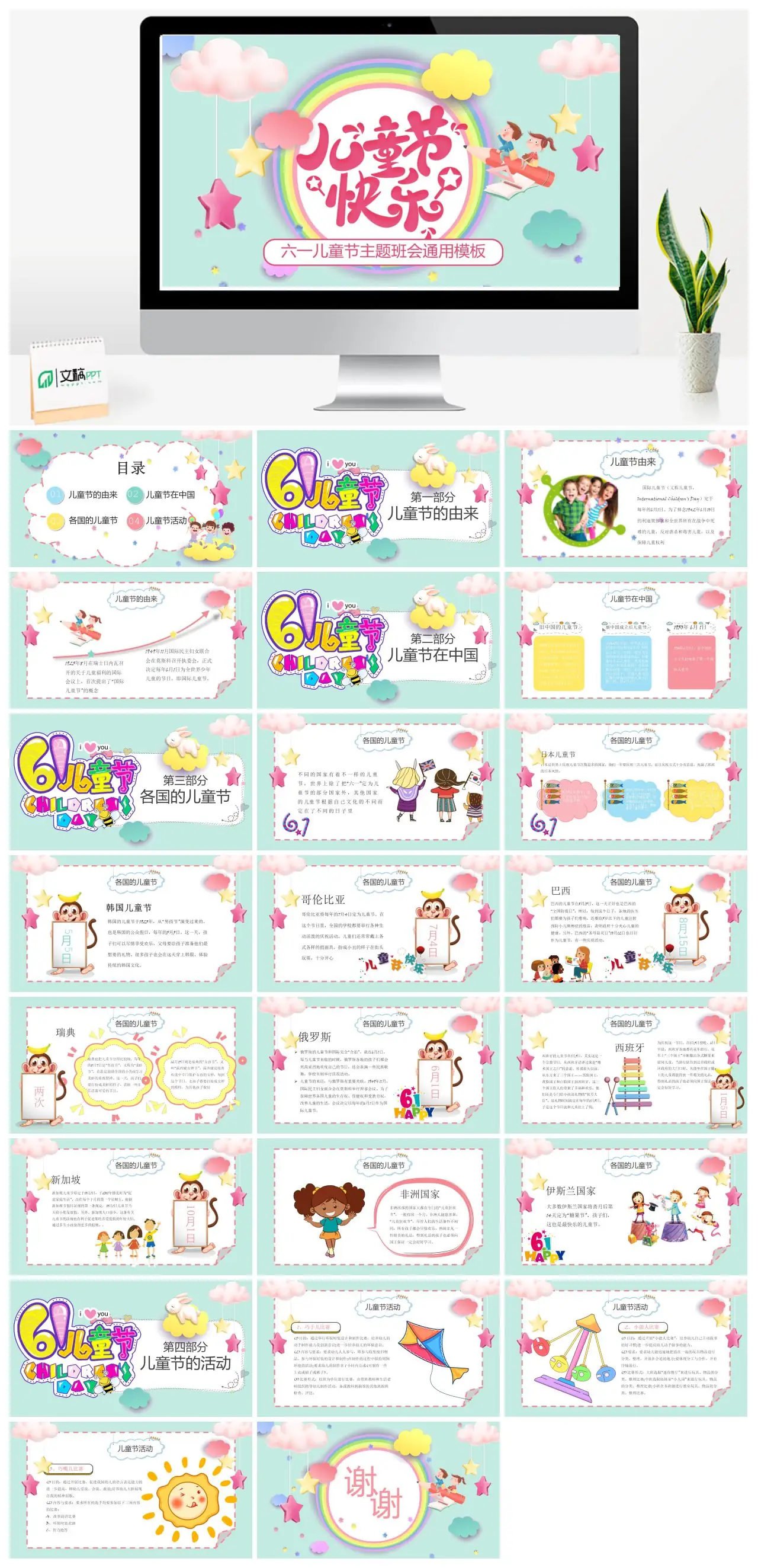 六一儿童节主题班会通用模板PPT