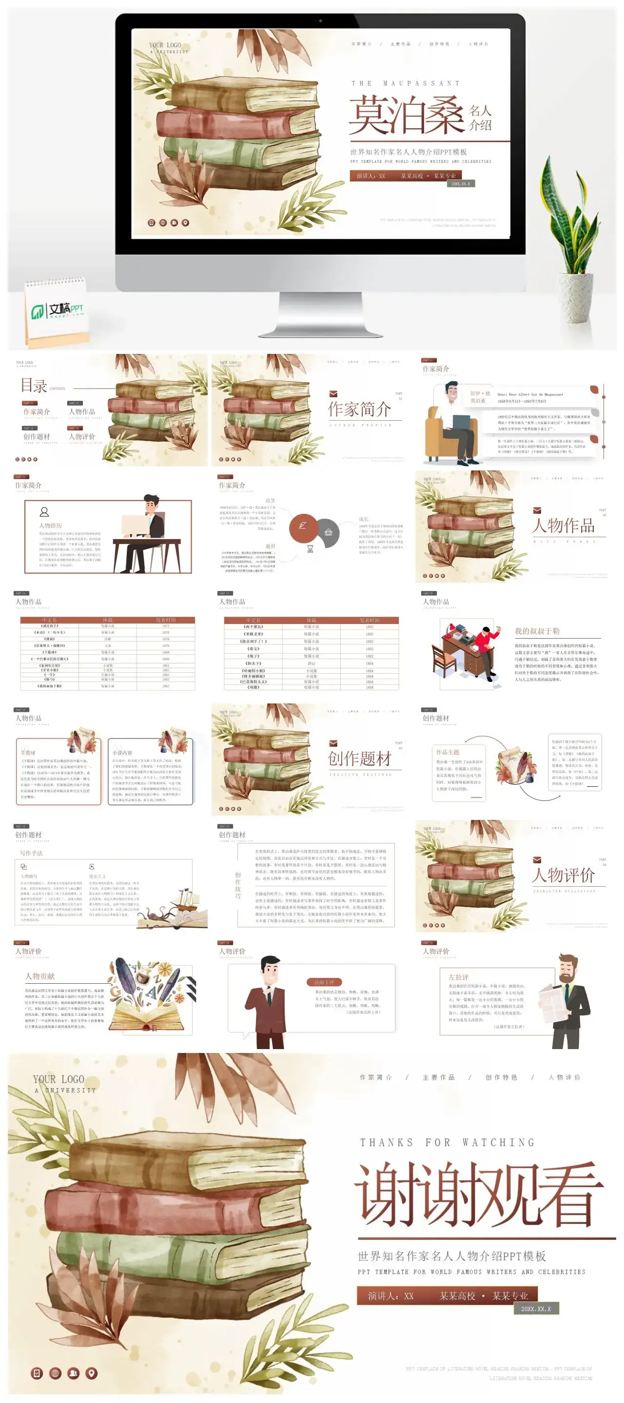 莫泊桑人物介绍PPT