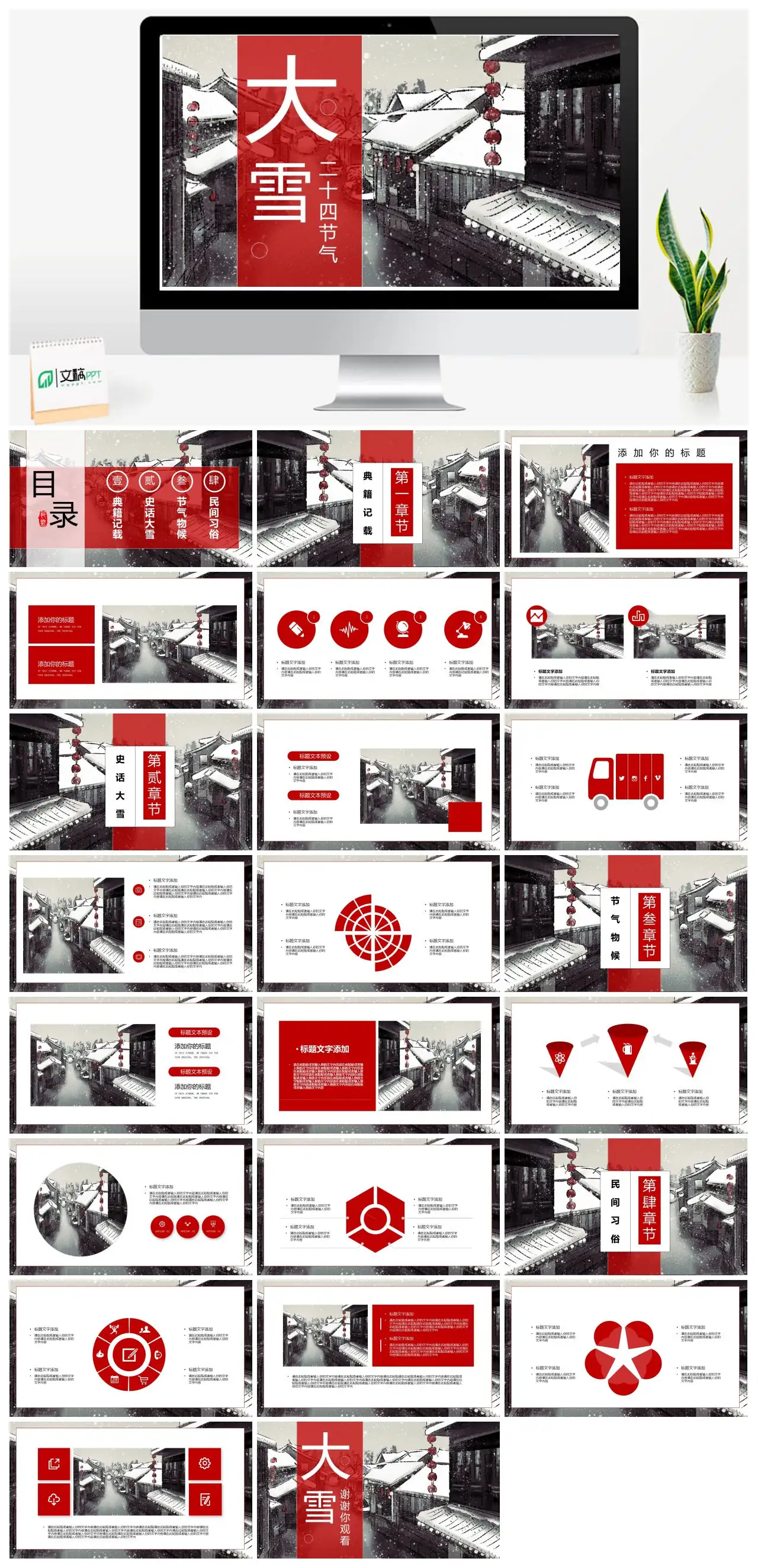 二十四节气大雪PPT