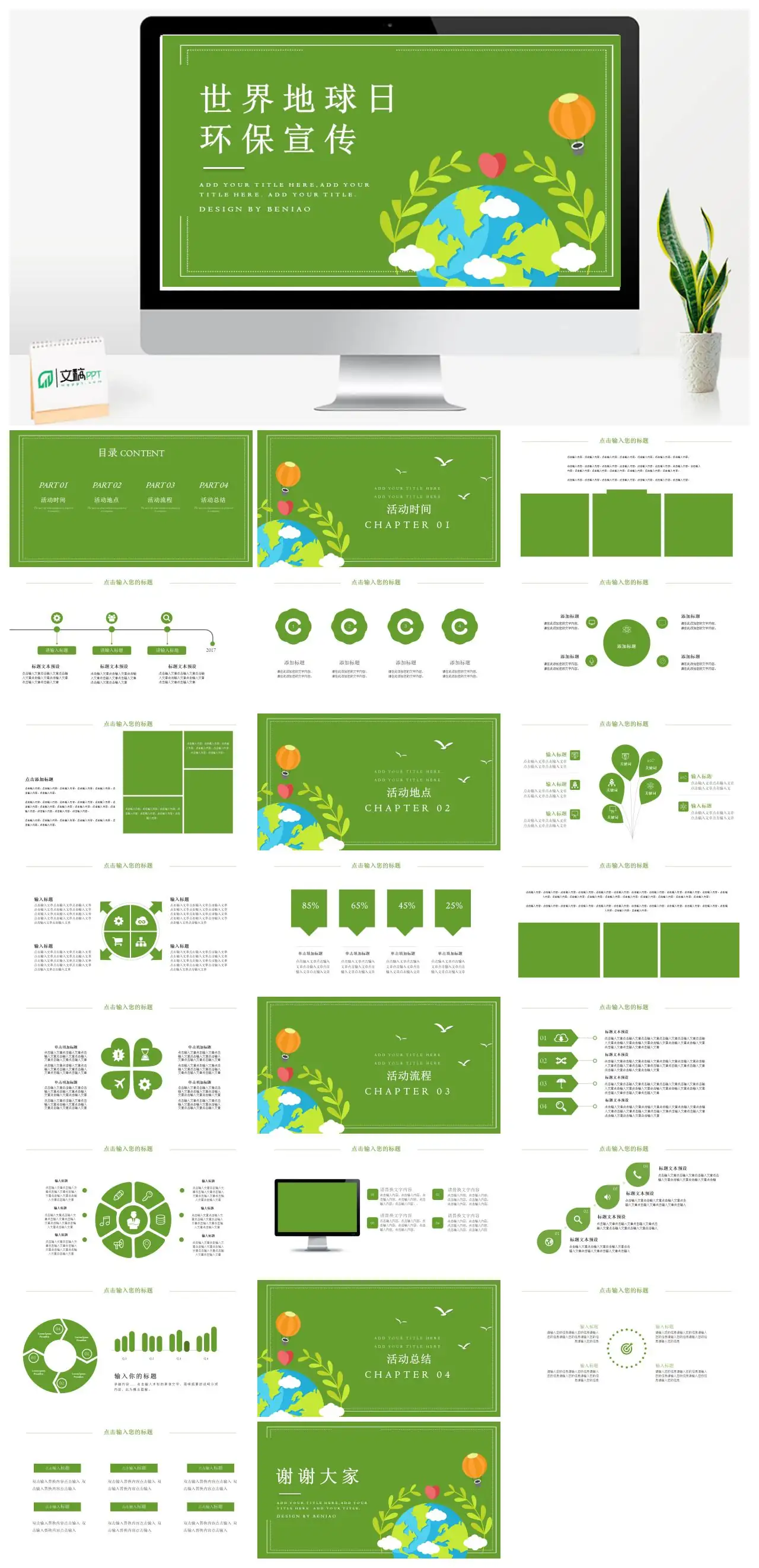 世界地球日环保宣传PPTpptx