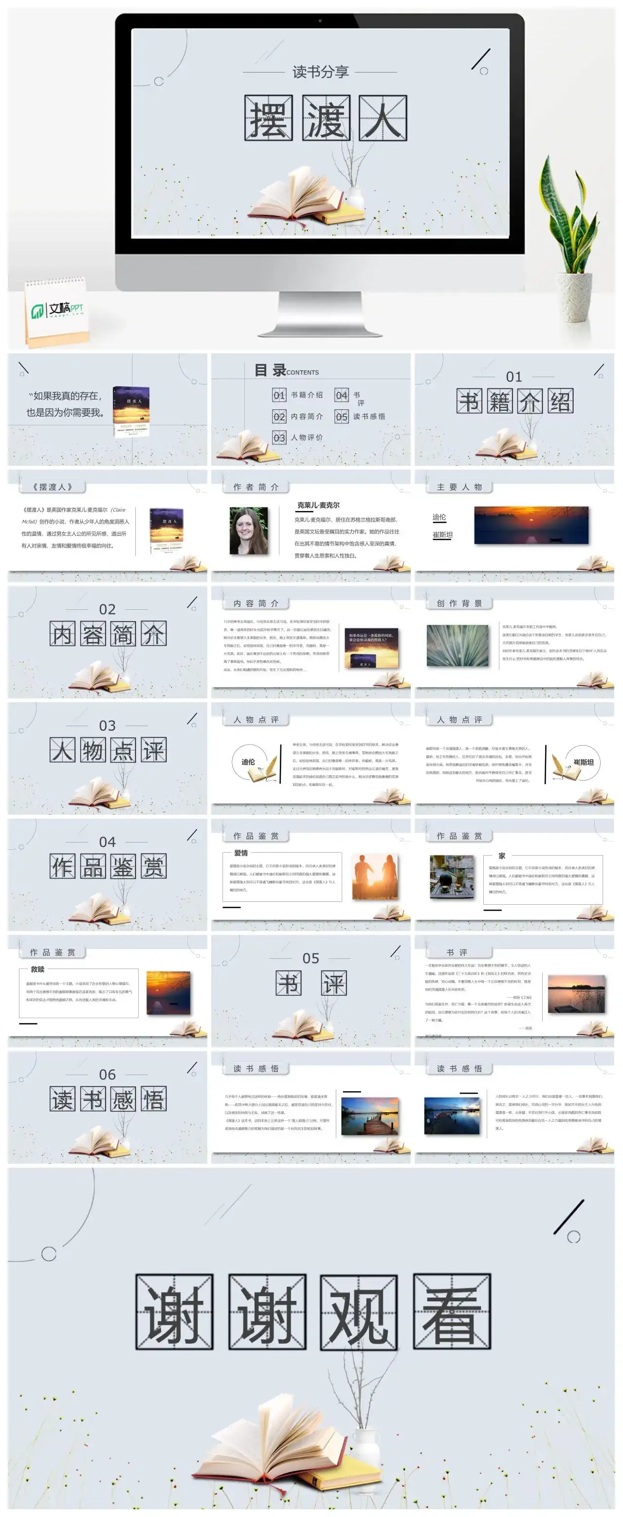 摆渡人读书分享PPT
