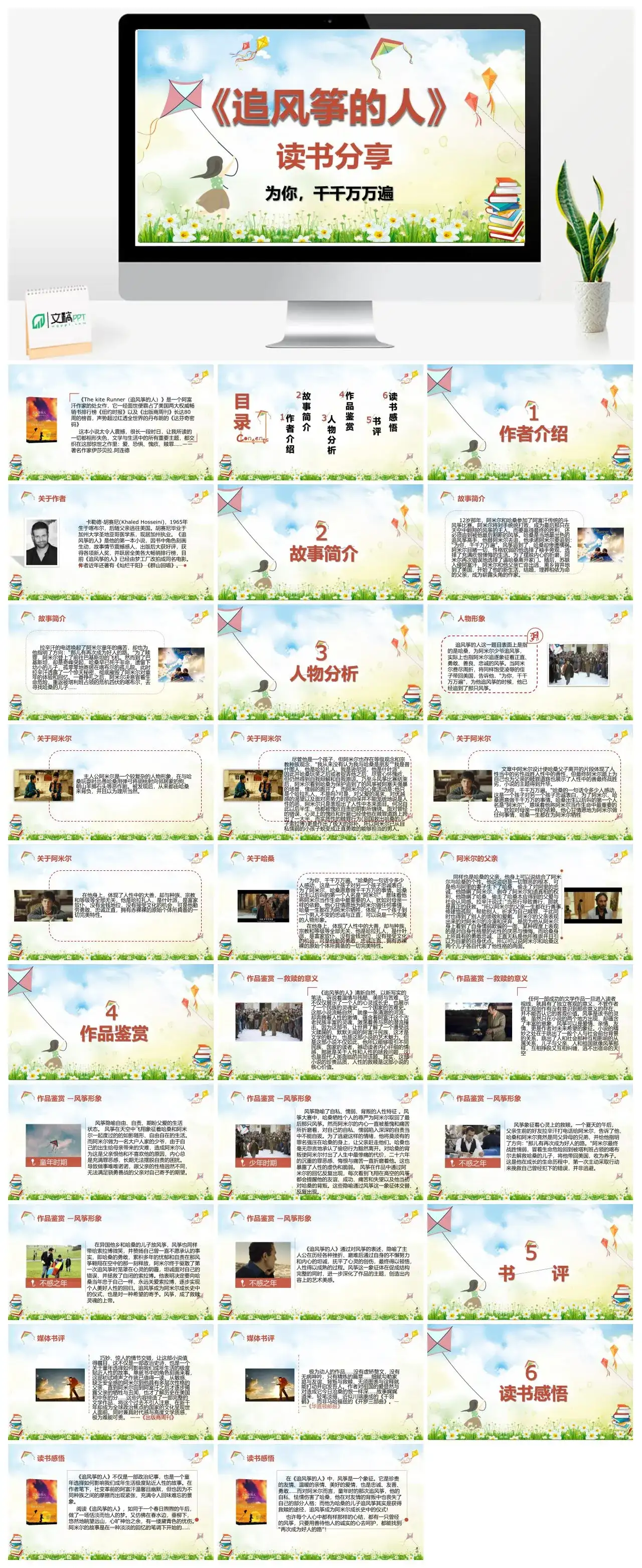 《追风筝的人》读书分享PPT读书分享PPT