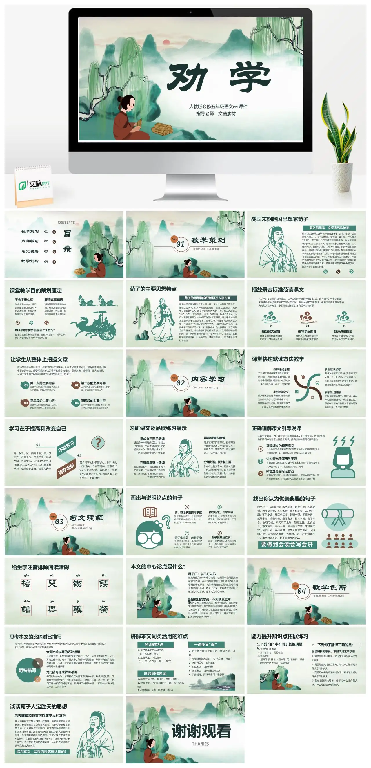 人教版五年级语文劝学教学课件PPT