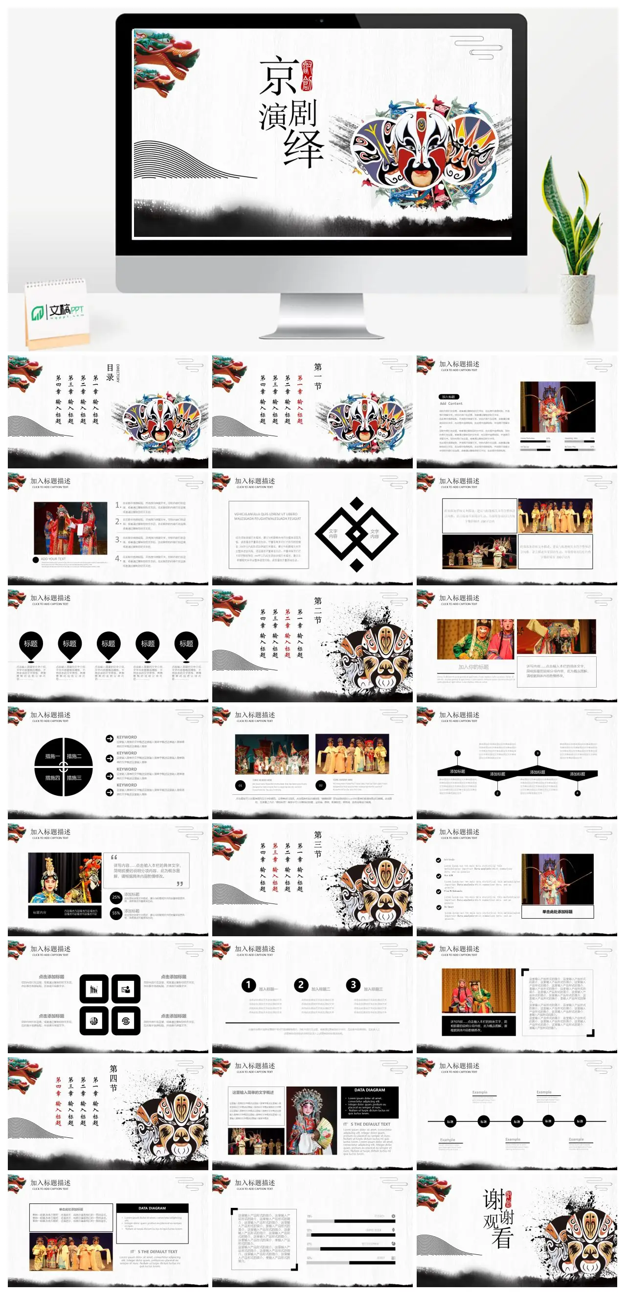 京剧演绎目录与章节内容PPT