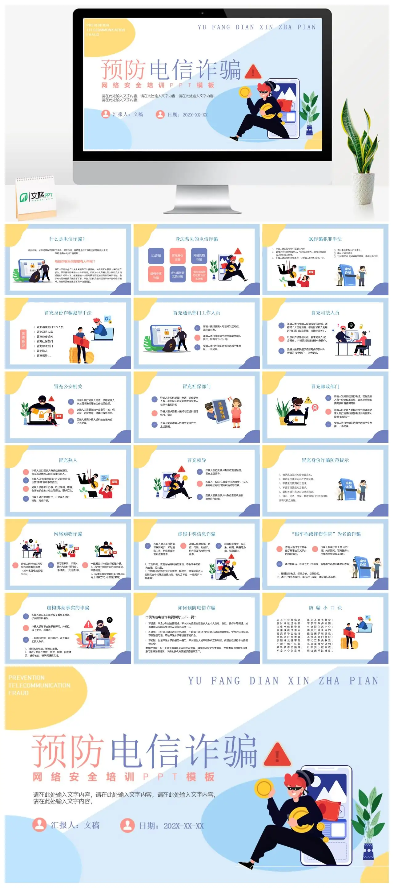 预防电信诈骗网络安全培训PPT
