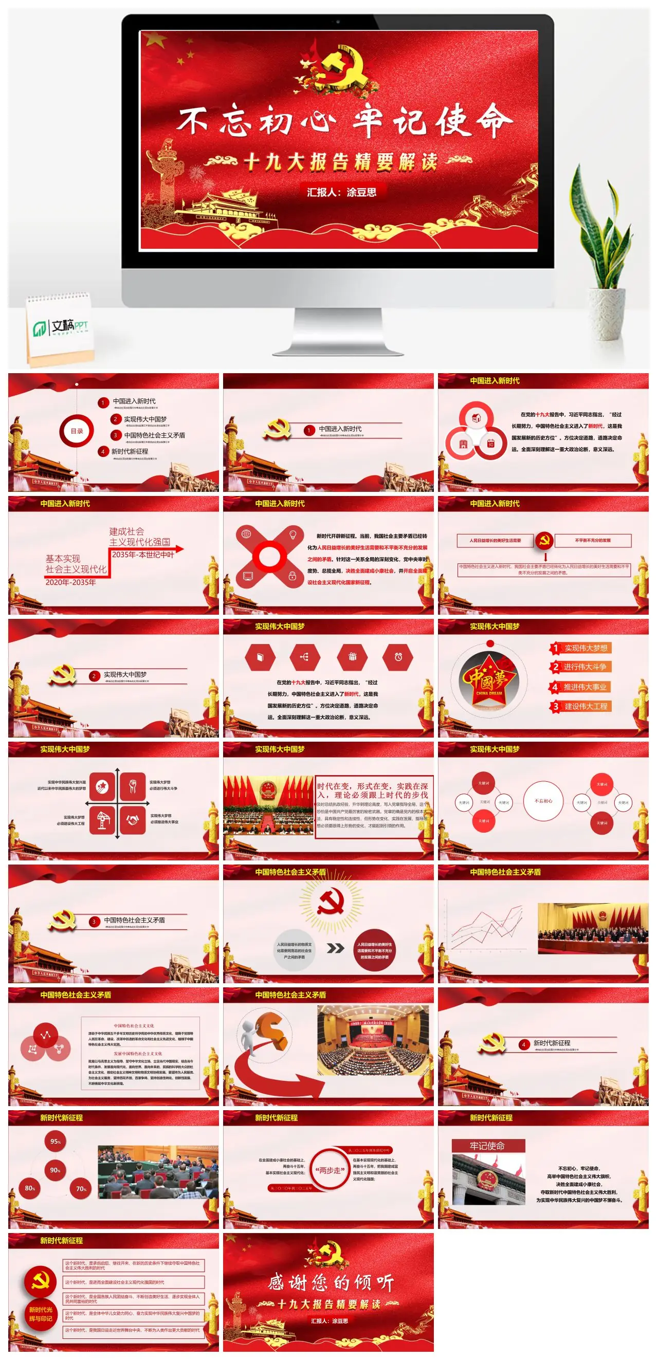 不忘初心牢记使命主题教育汇报PPT