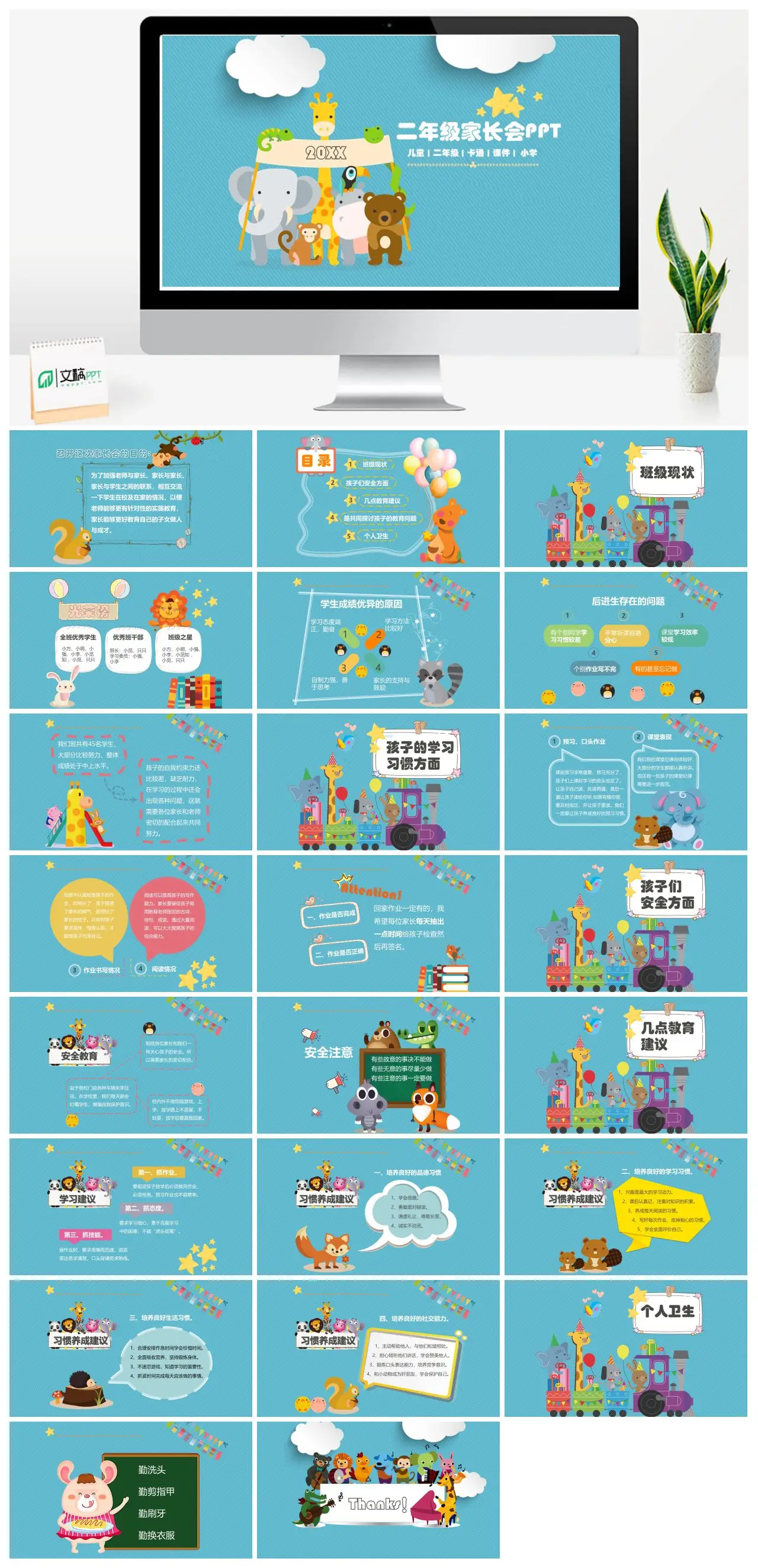 二年级家长会班级现状与教育建议PPT