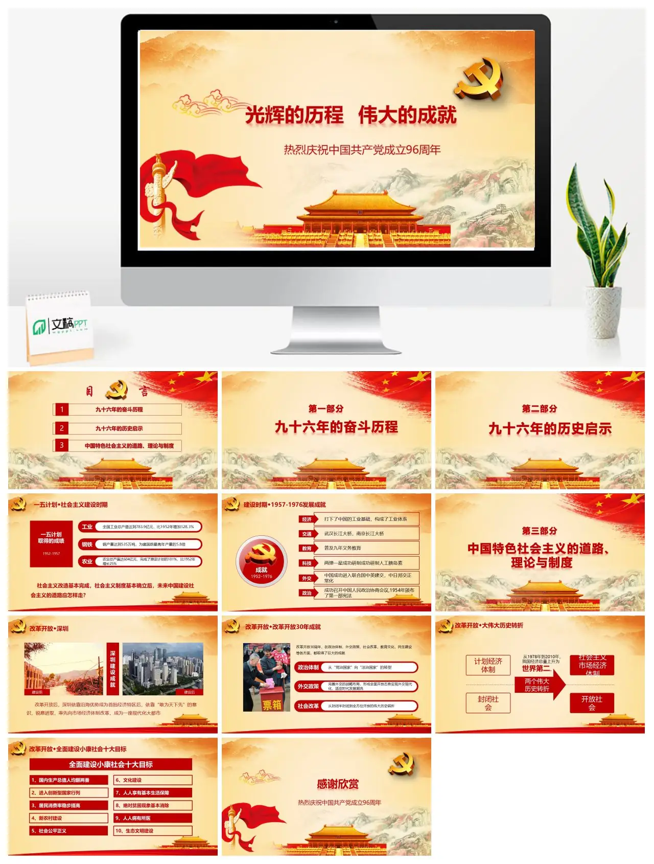 庆祝中国共产党成立96周年光辉历程与伟大成就PPT