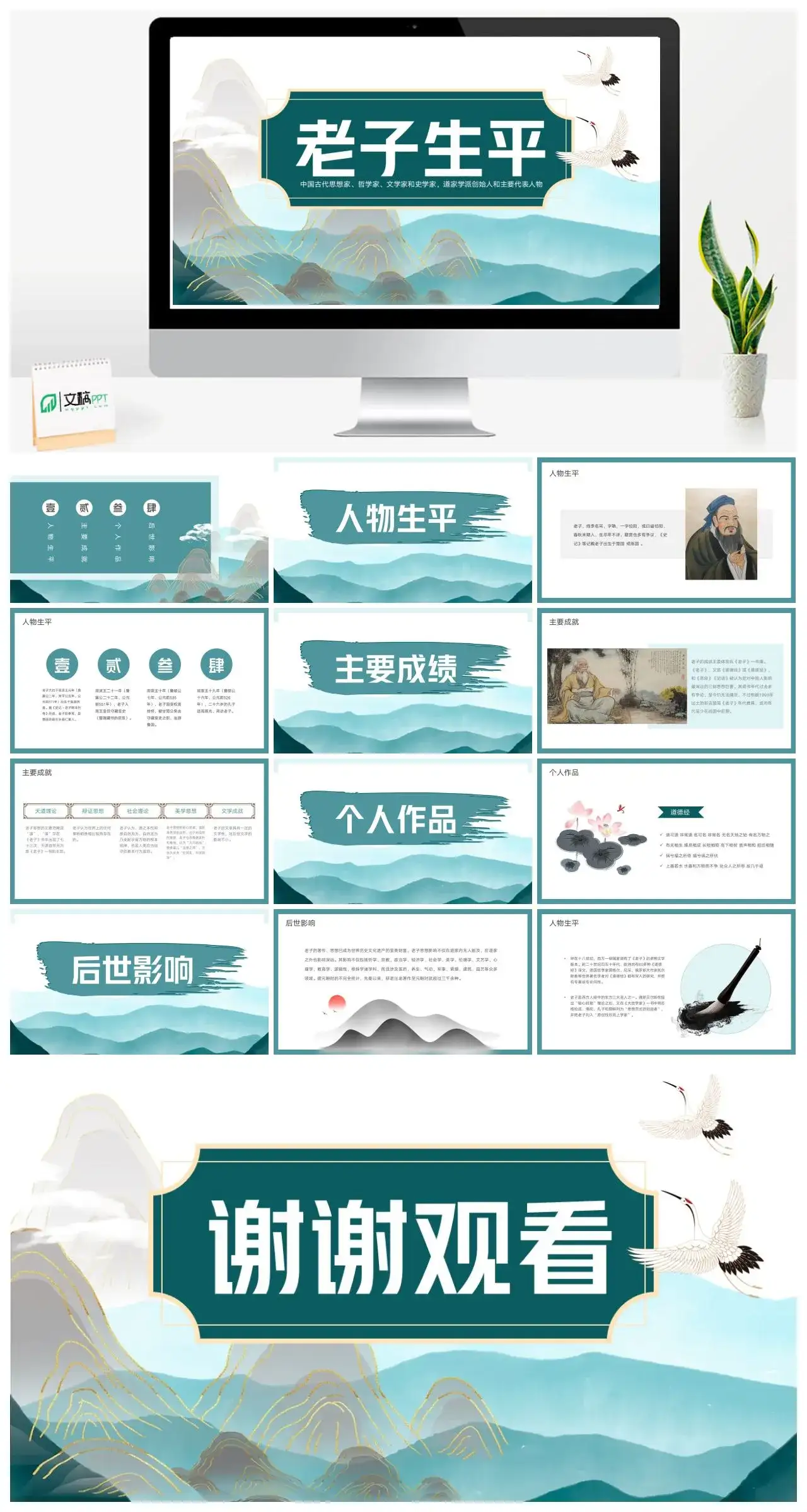 老子简介人物介绍PPT