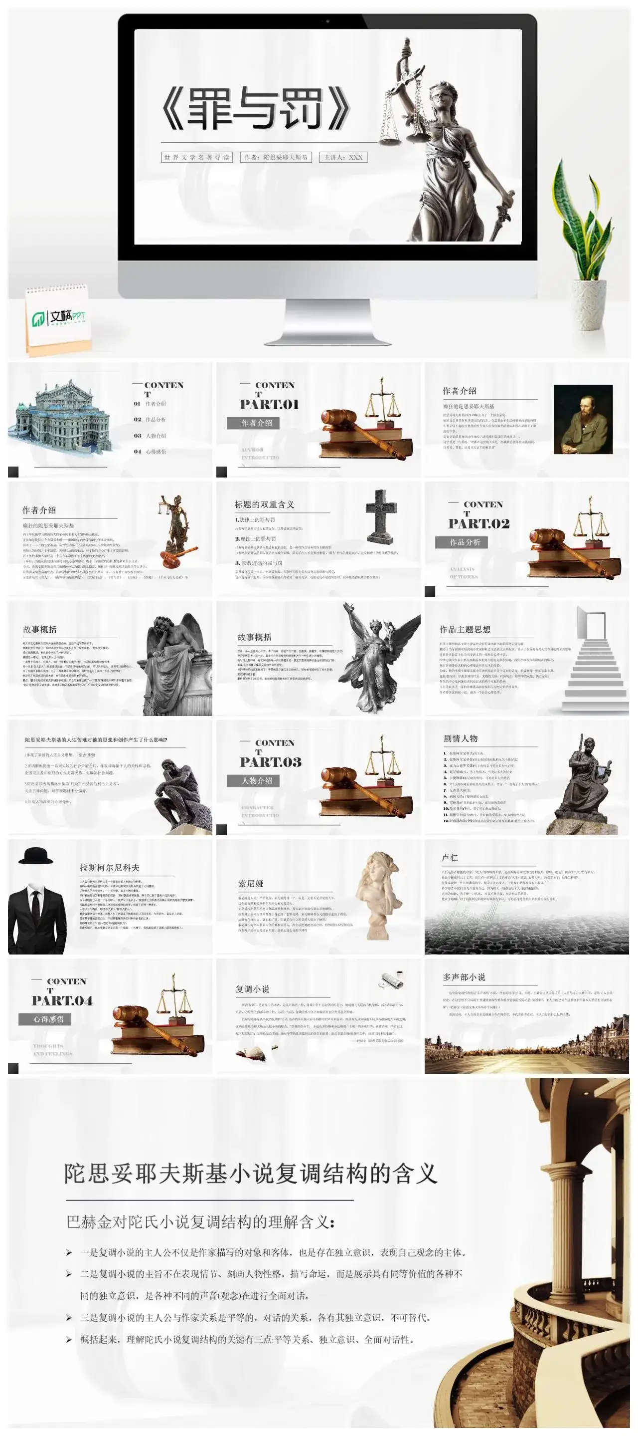 罪与罚读书分享PPT
