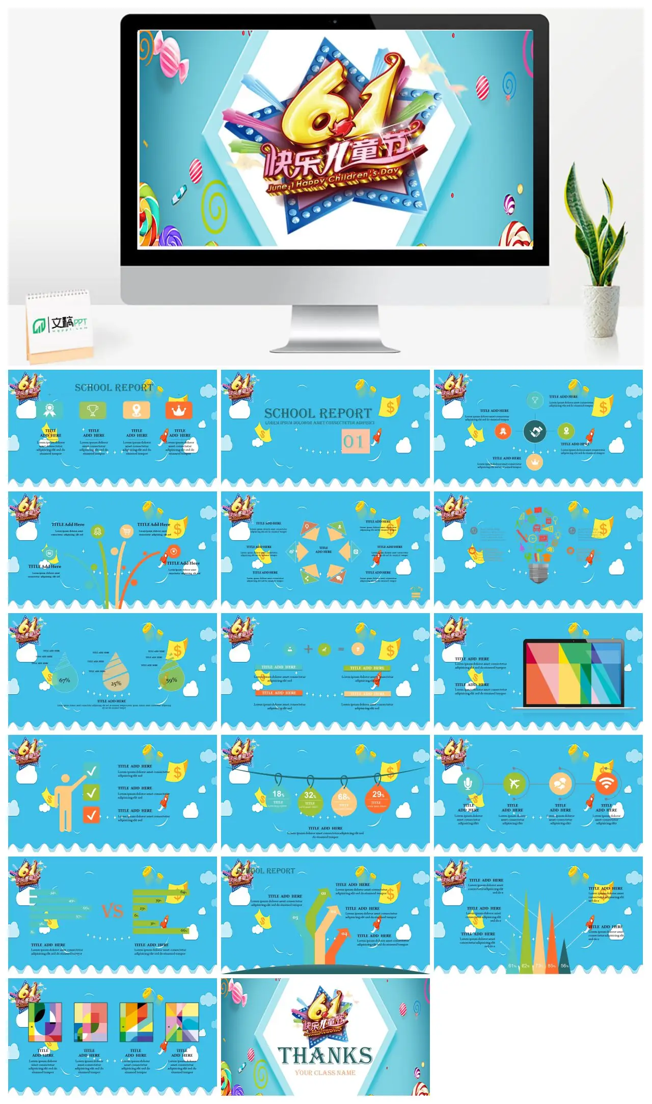 儿童节学校报告PPT