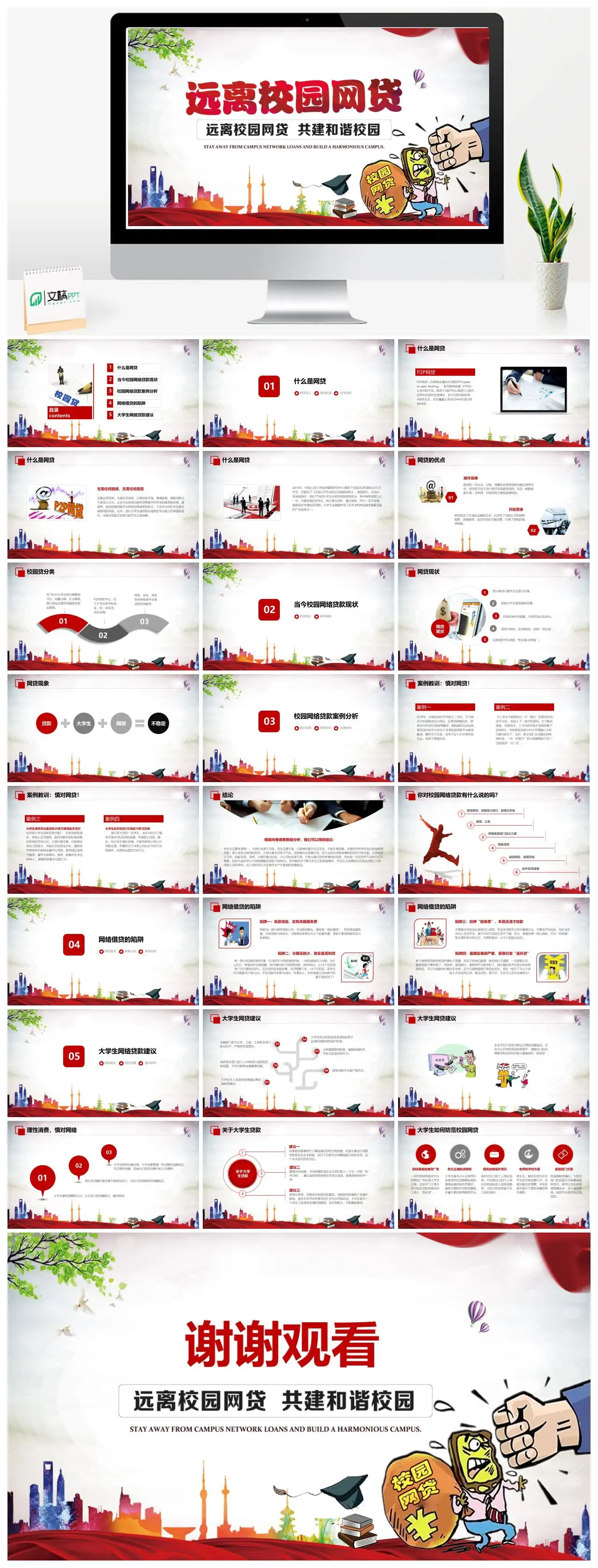 校园网贷现状分析与防范建议PPT