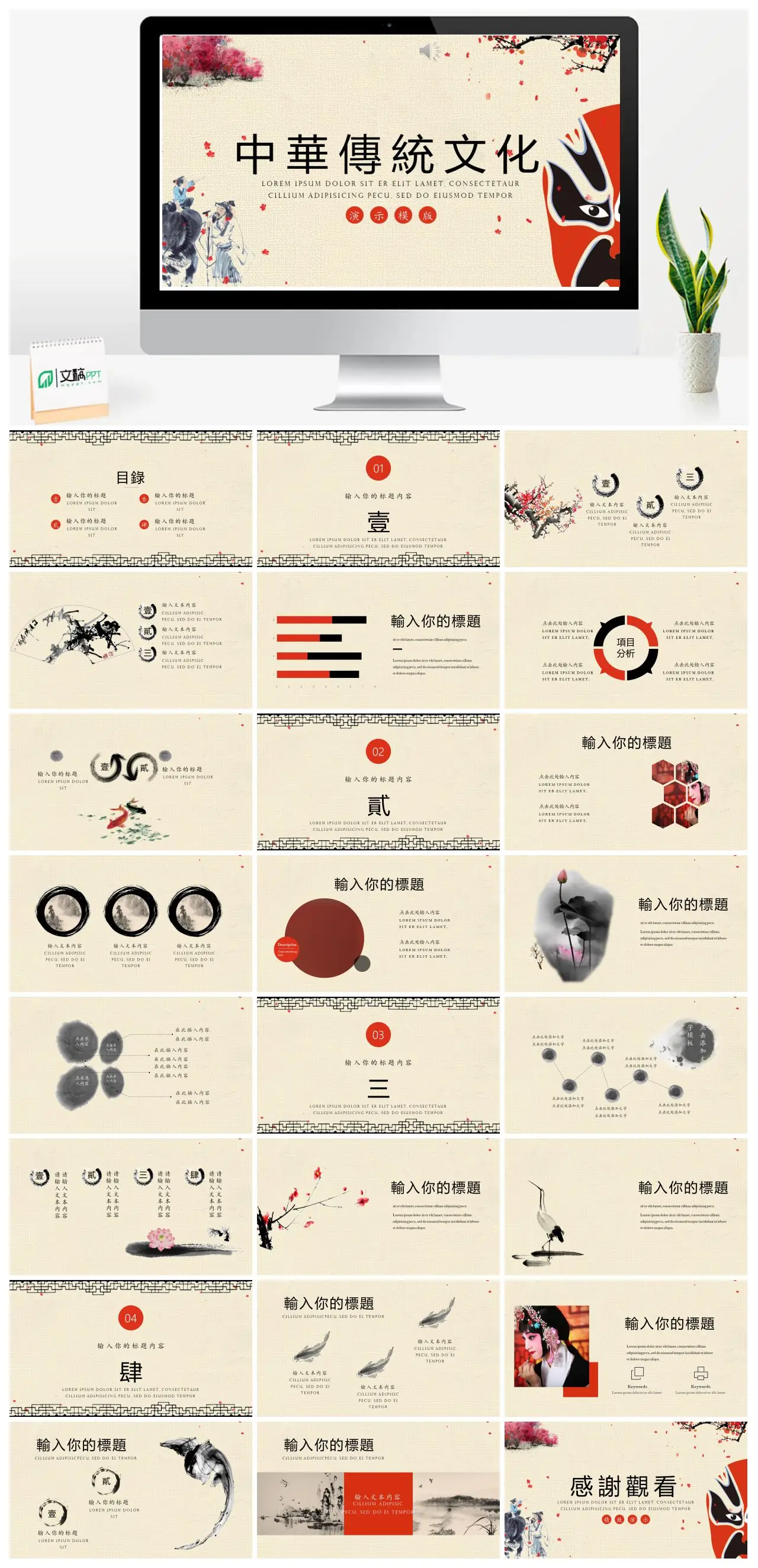 中華傳統文化介紹PPT