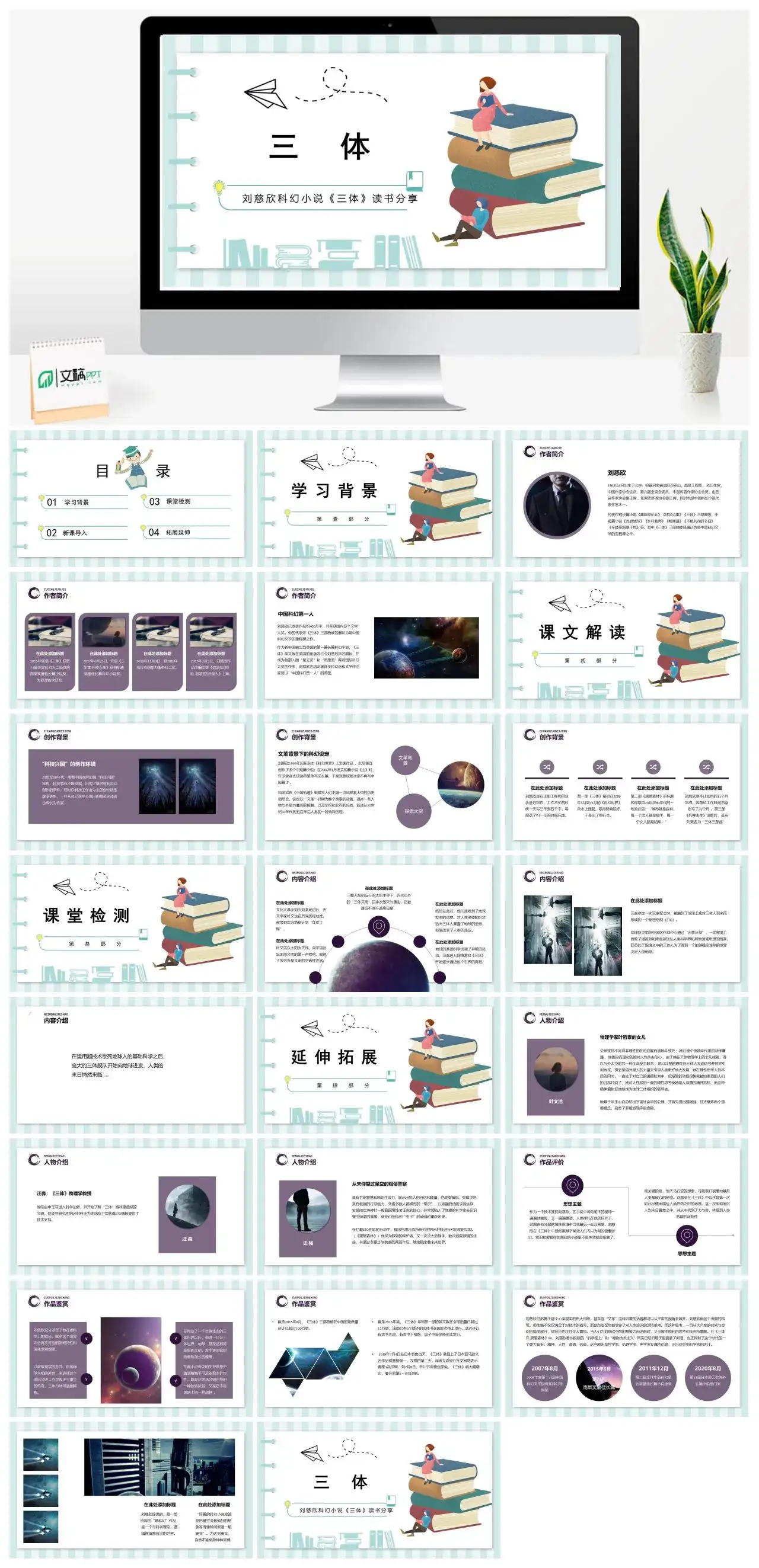 三体2读书分享PPT