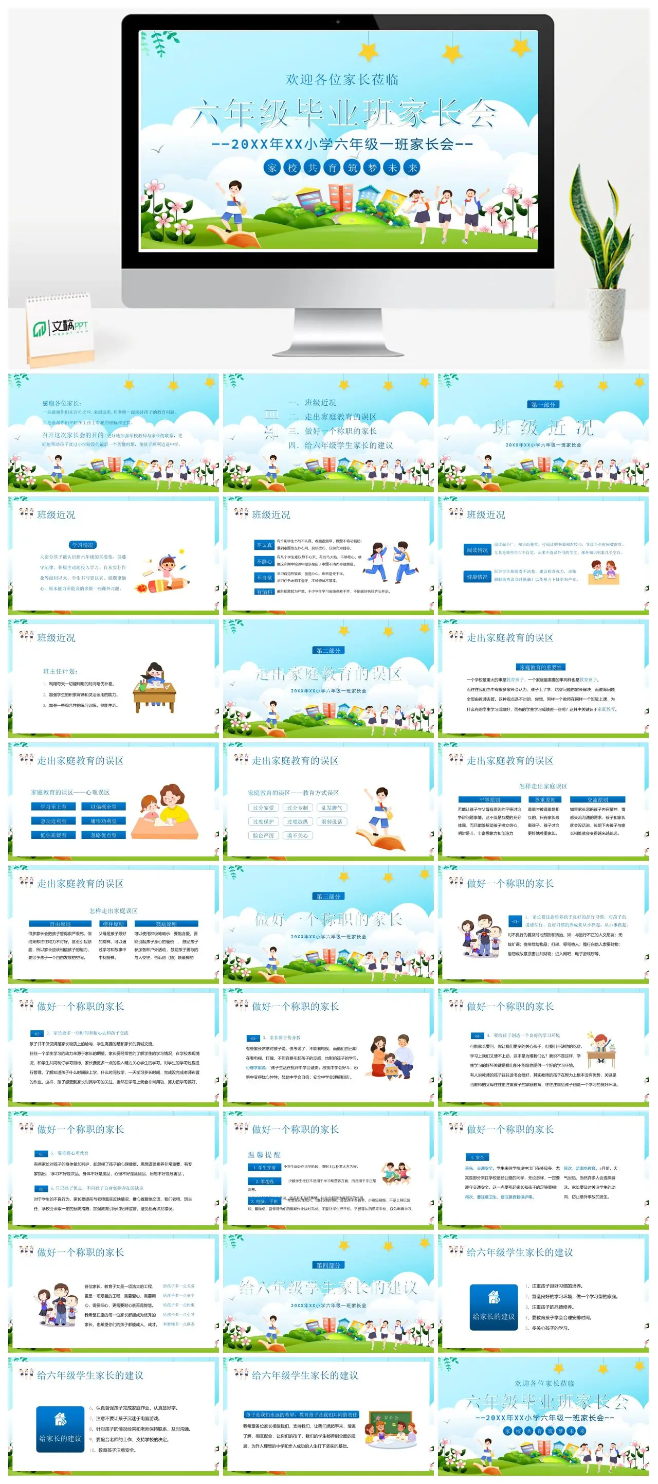 六年级毕业班家长会家校沟通与家庭教育建议PPT