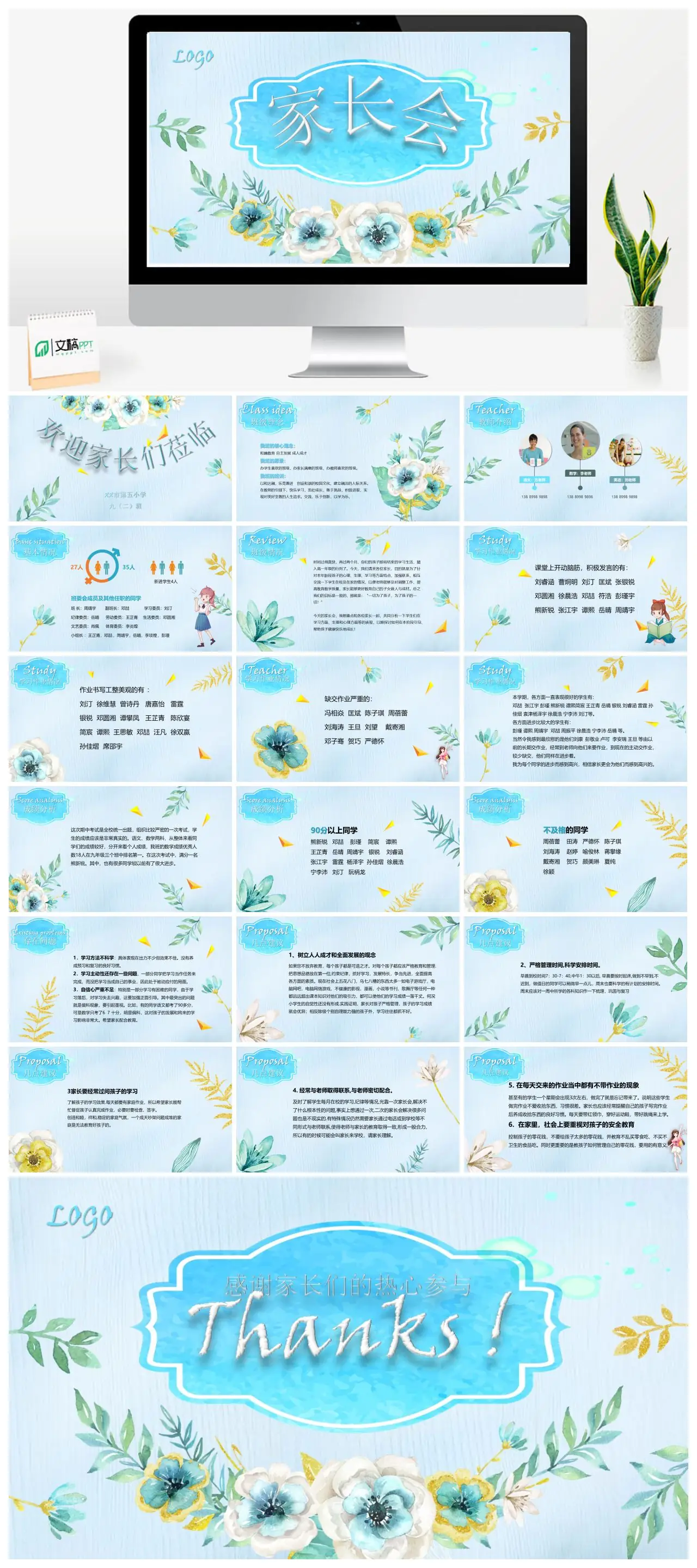 XX市第五小学九二班家长会班级理念介绍PPT