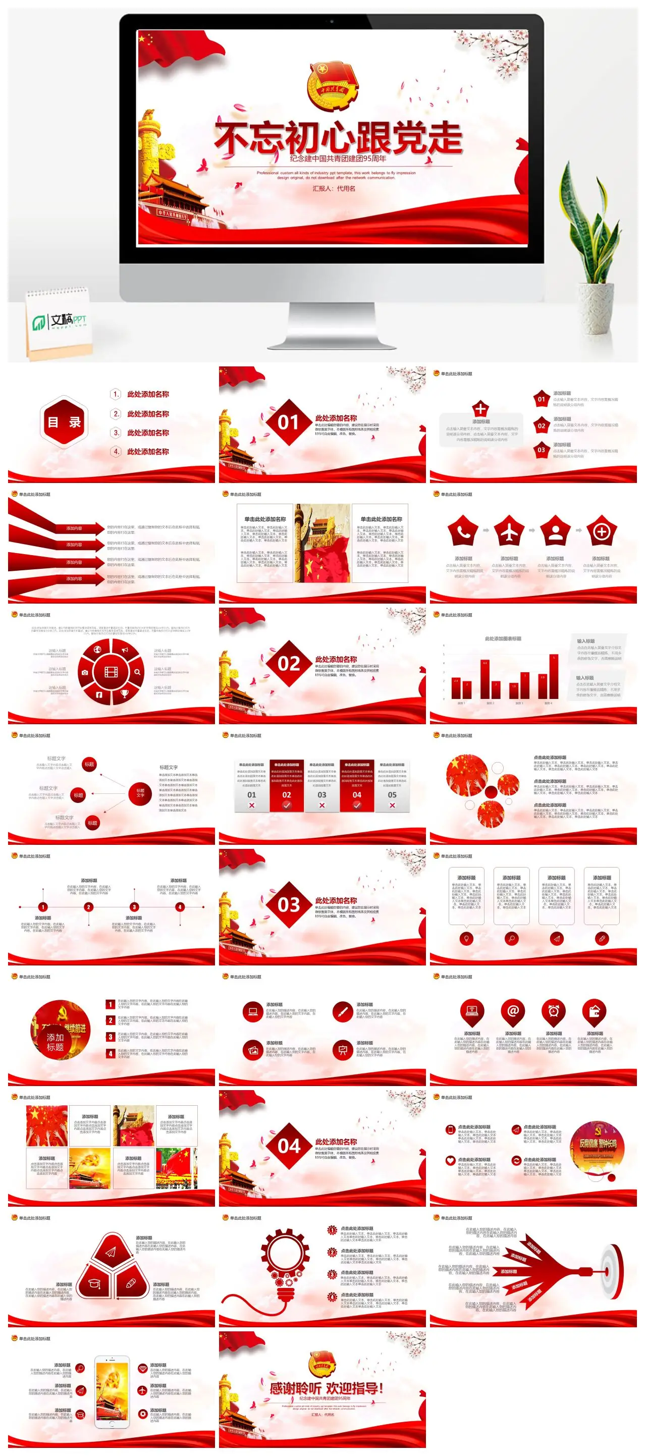 纪念中国共青团建团95周年党建党政工作汇报PPT