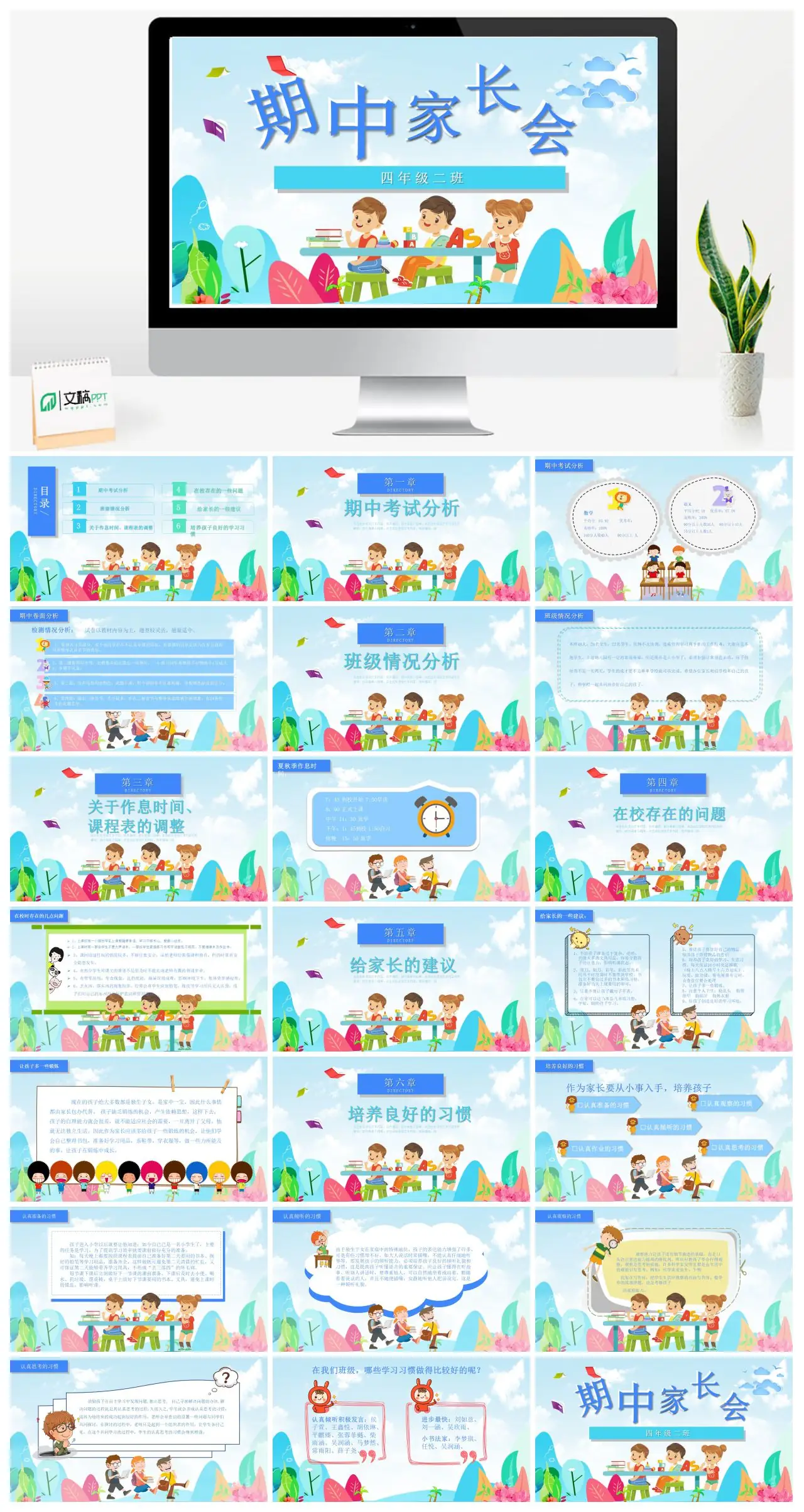 四年级二班作息时间课程表调整PPT