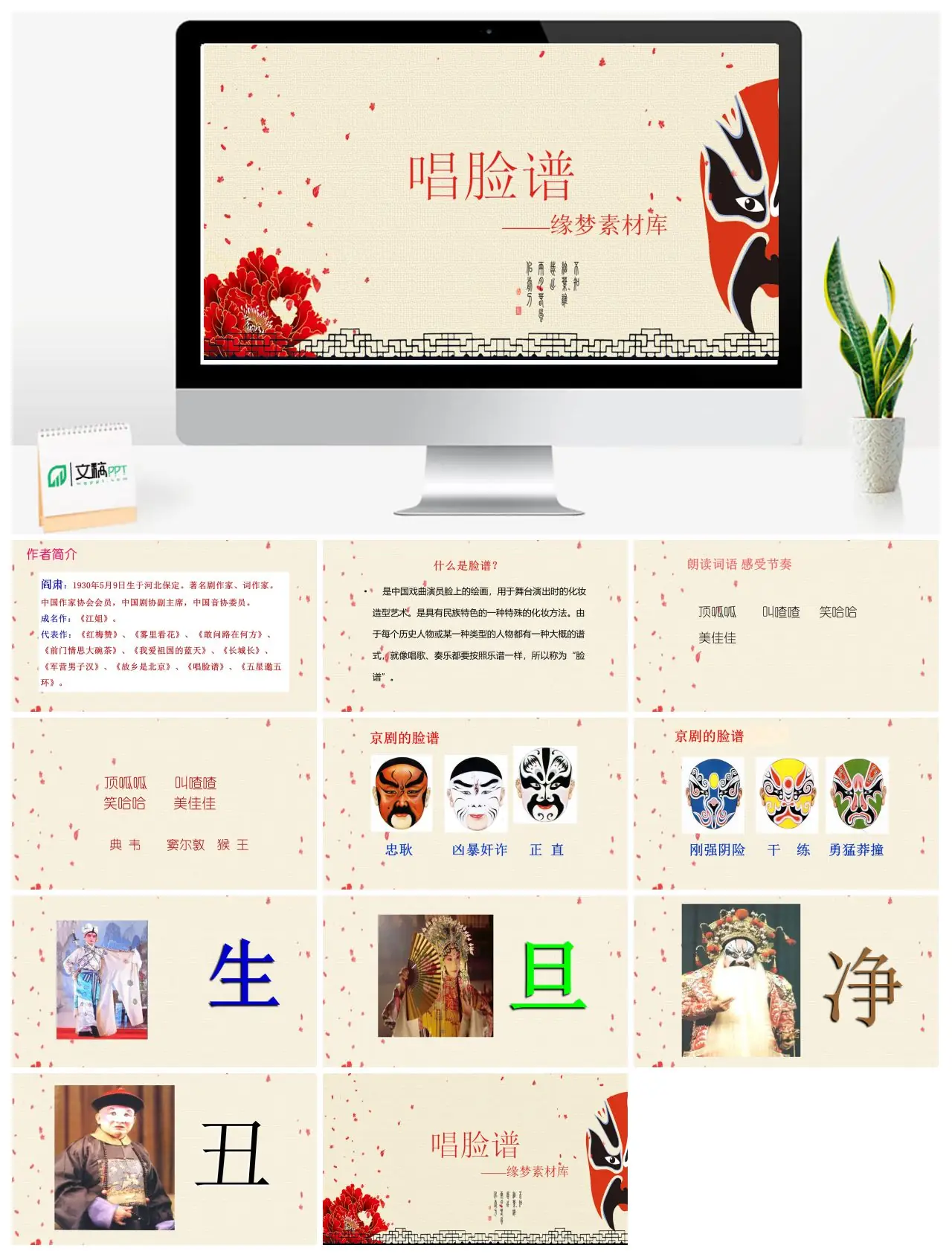 中国戏曲脸谱艺术与阎肃作品介绍PPT