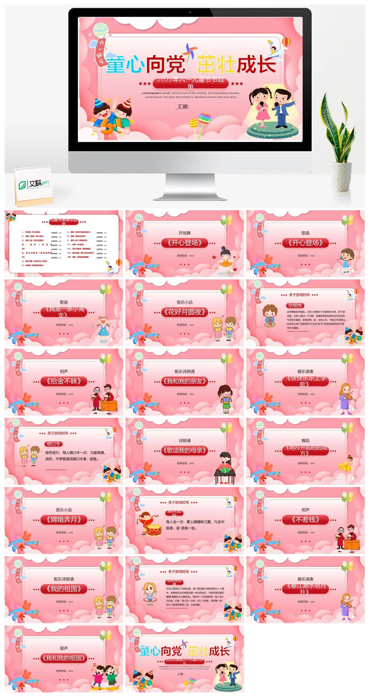 儿童节汇报开场舞表演班级PPT