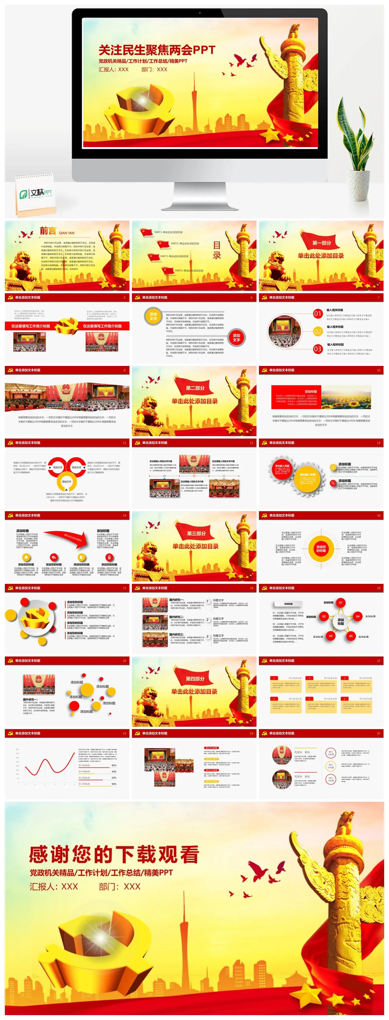 关注民生聚焦两会党政工作汇报PPT
