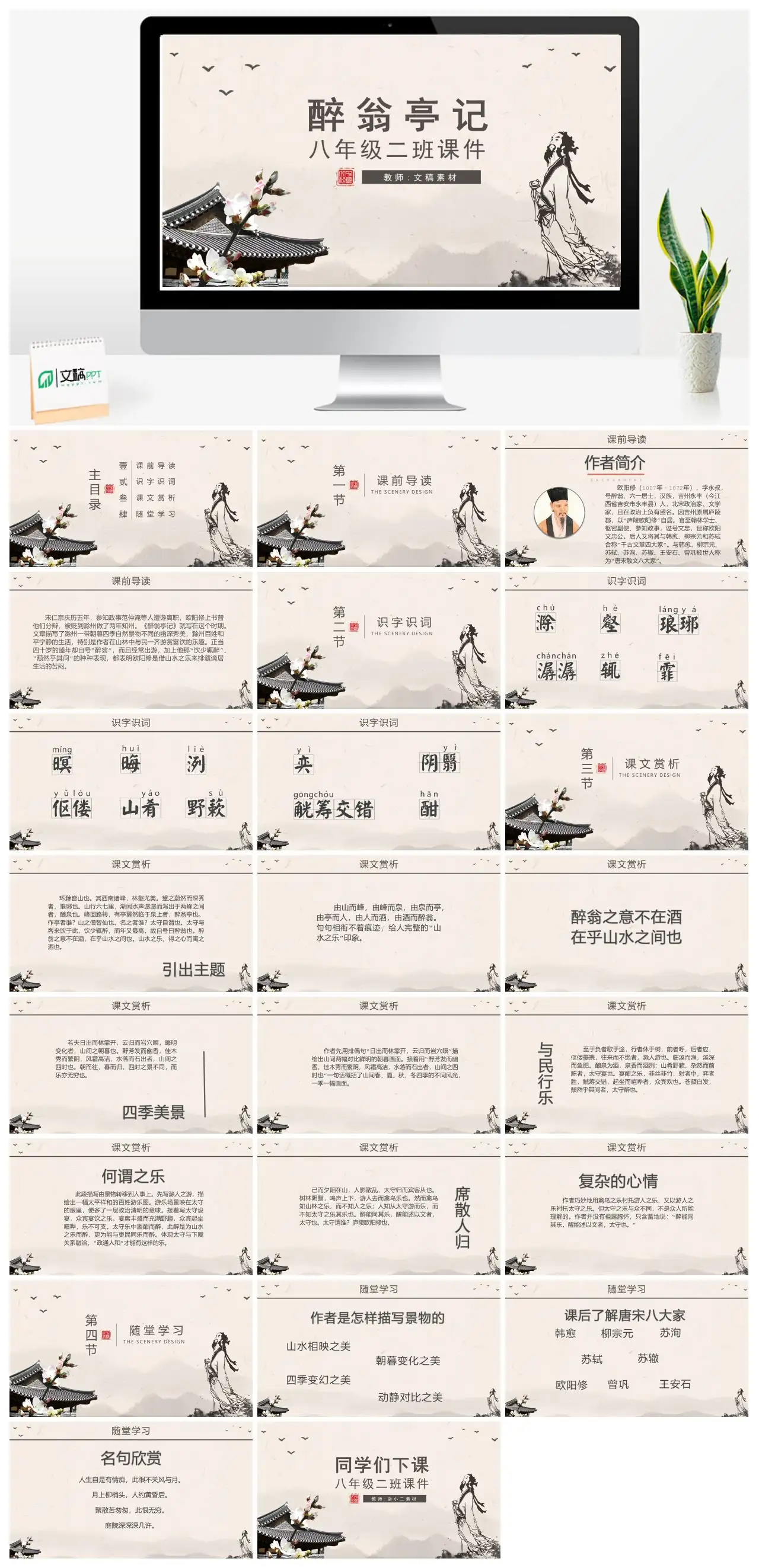 醉翁亭记八年级语文课件PPT