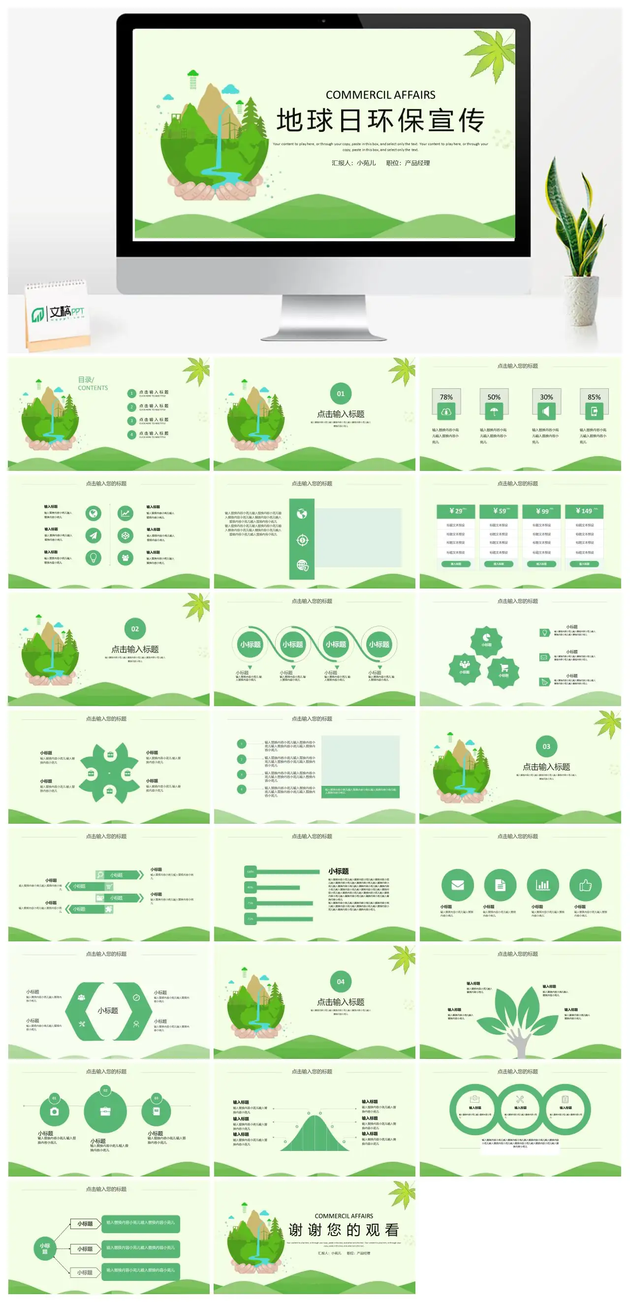 地球日环保宣传产品经理汇报PPTpptx