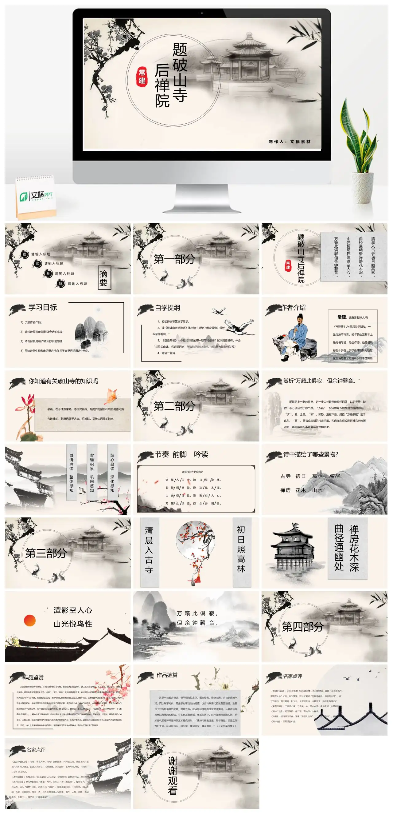 题破山寺后禅院赏析PPT