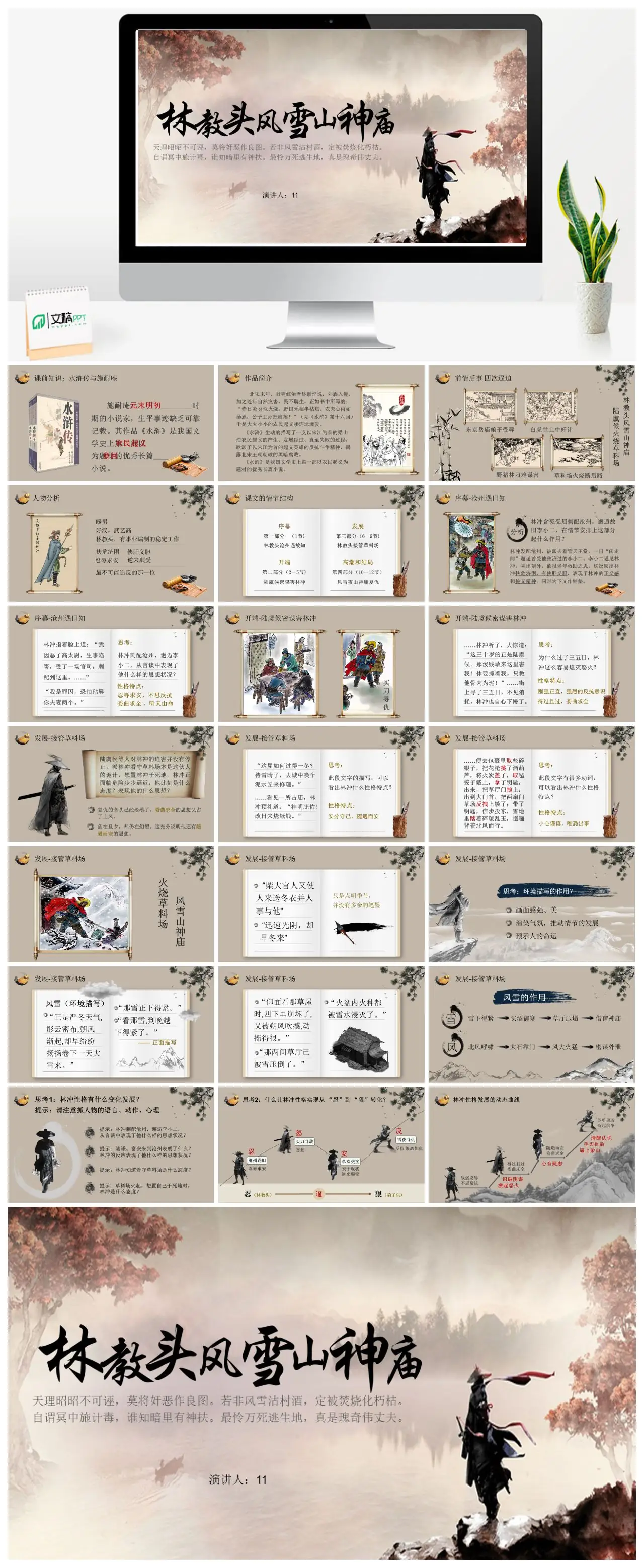 水浒传与施耐庵作品简介PPT