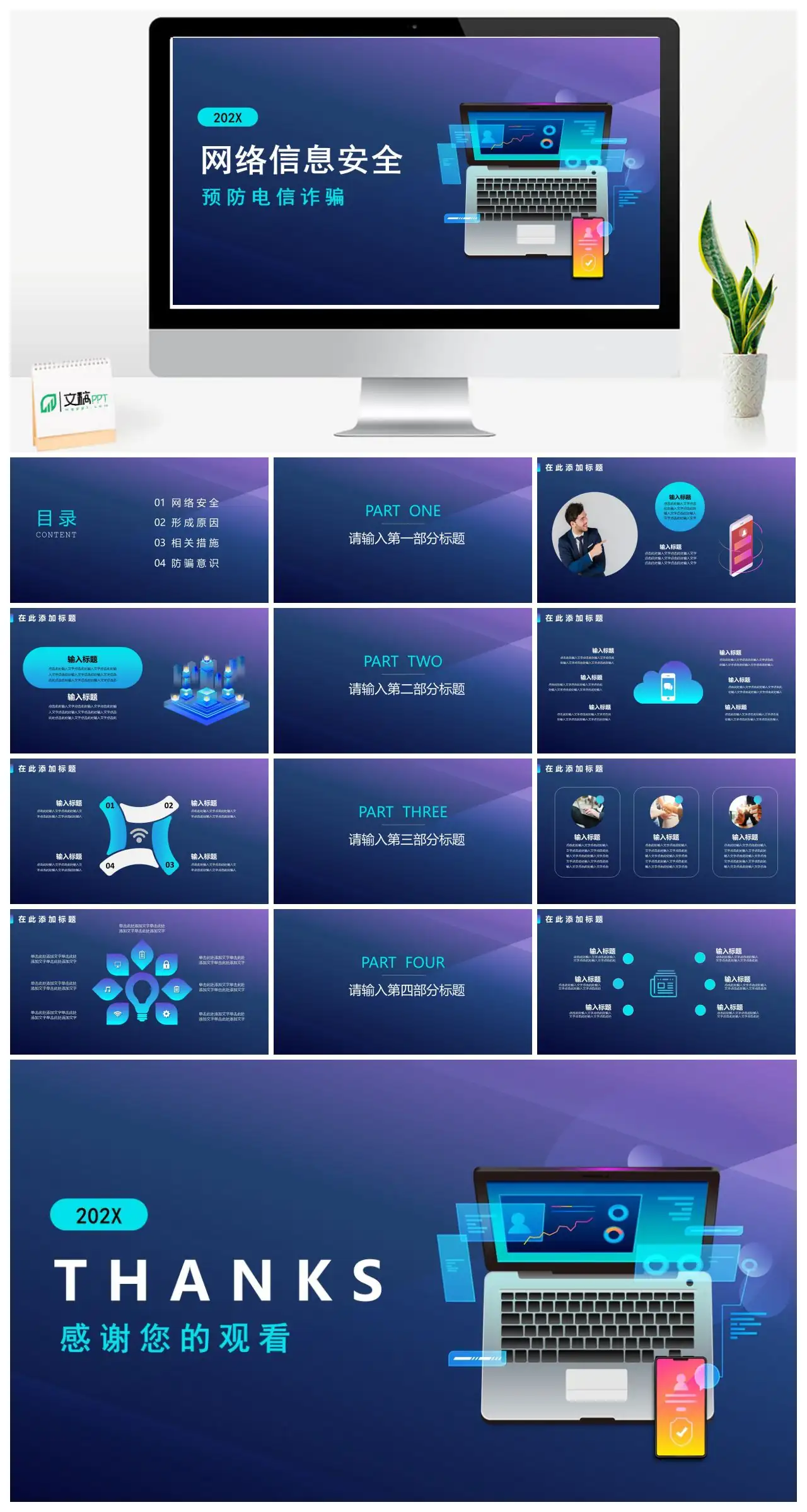 网络信息安全与电信诈骗防范措施PPT