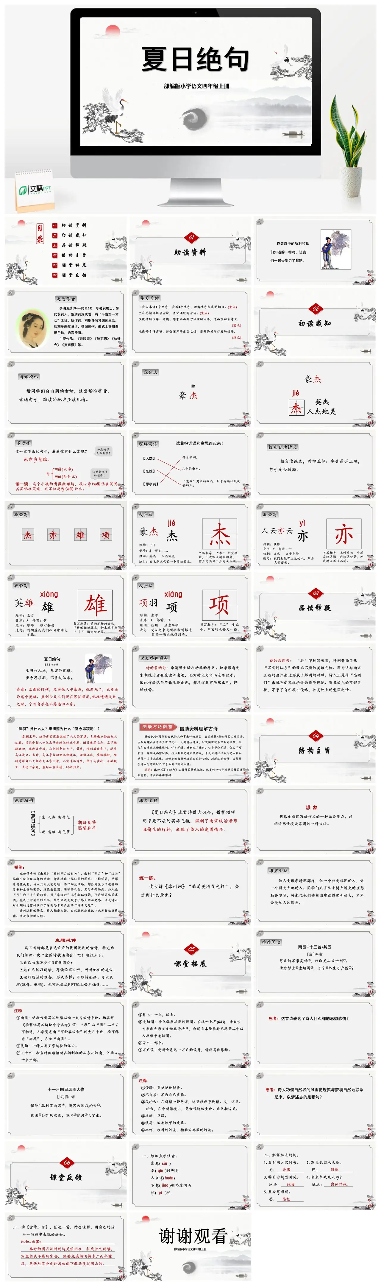 夏日绝句诗词赏析教学PPT