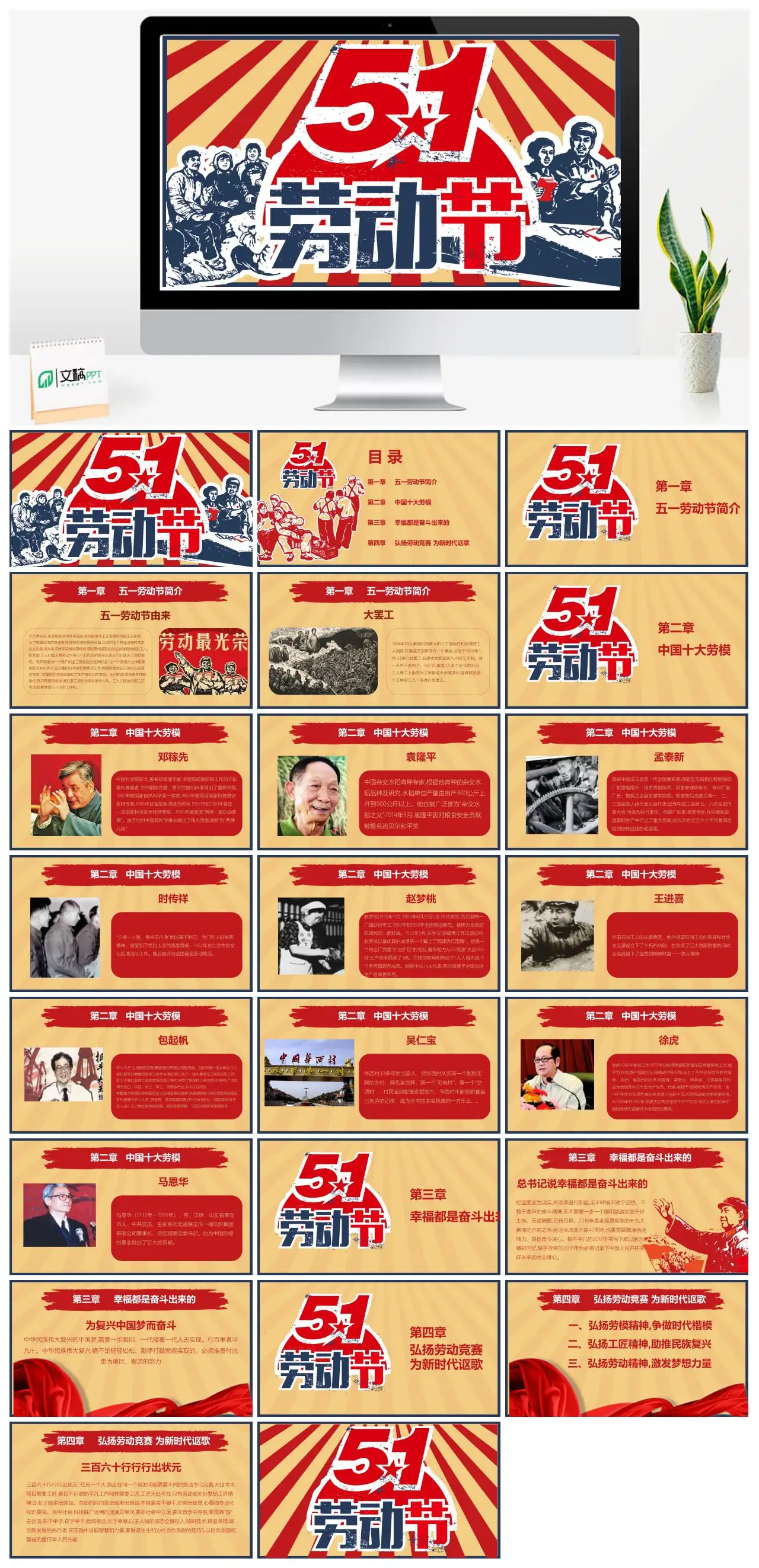 劳动节活动策划方案PPT