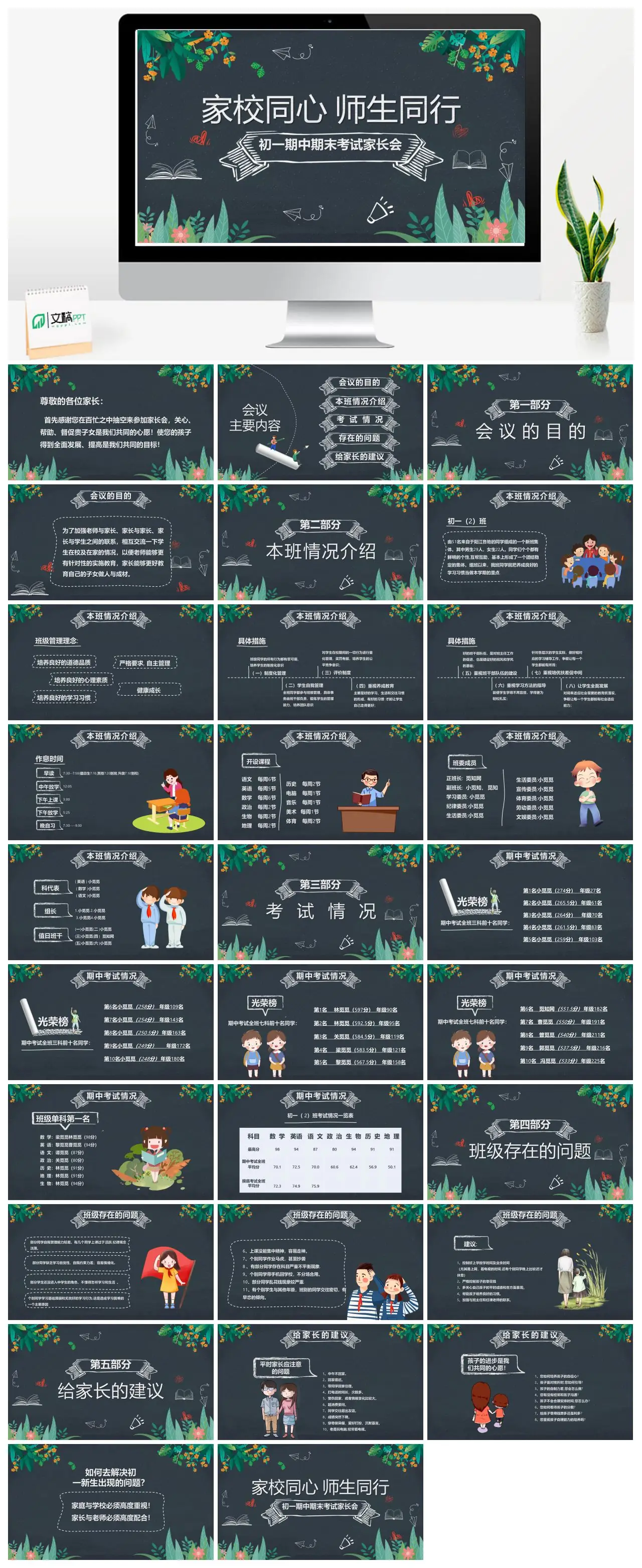 初一1班家长会家校同心师生同行PPT