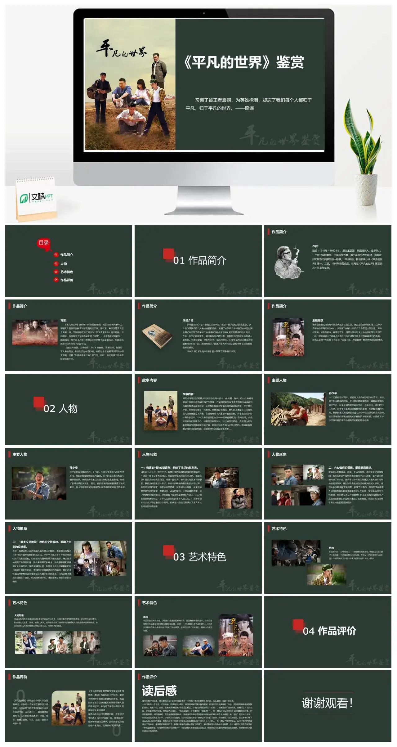 平凡的世界读书分享PPT
