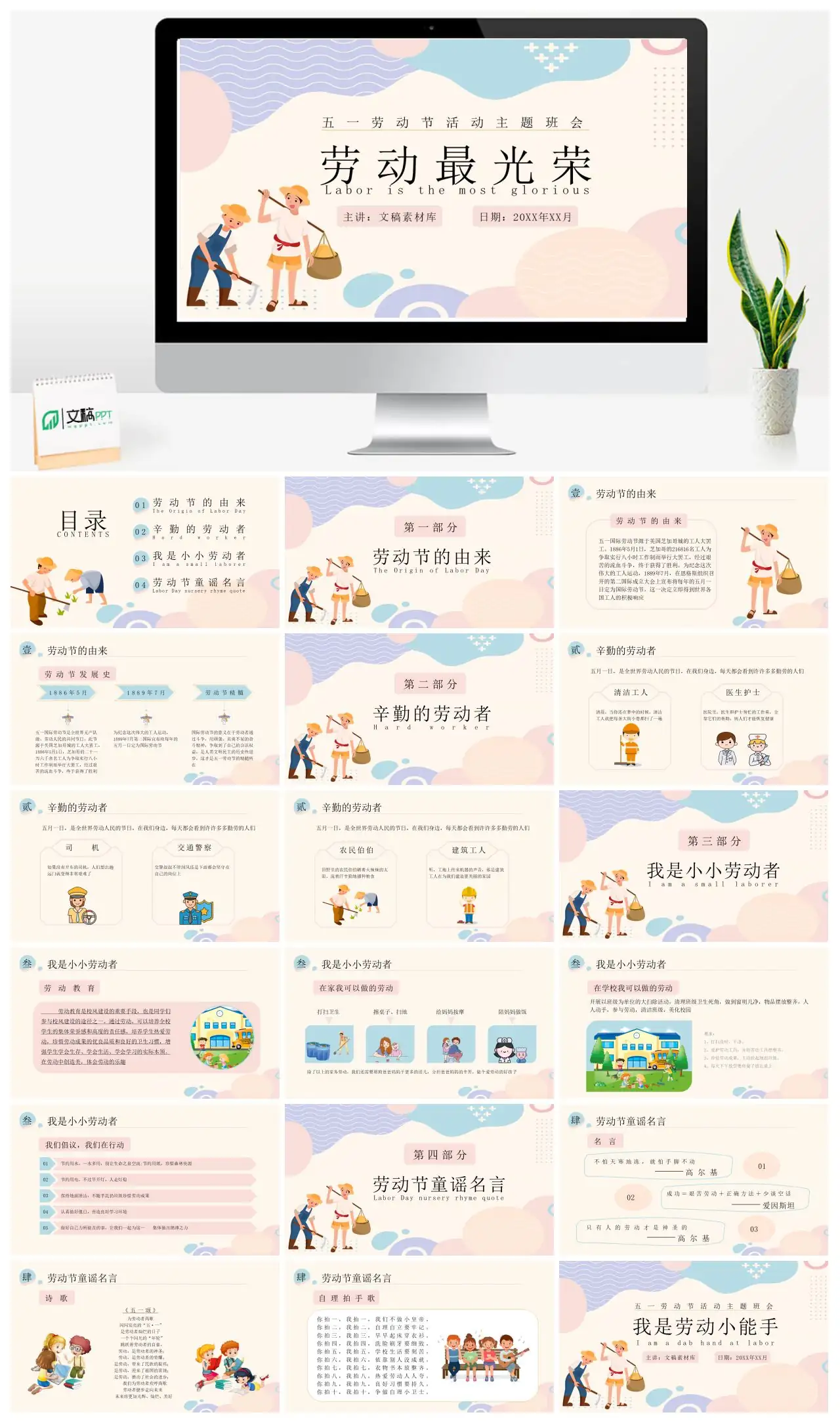 五一劳动节主题班会劳动最光荣PPT