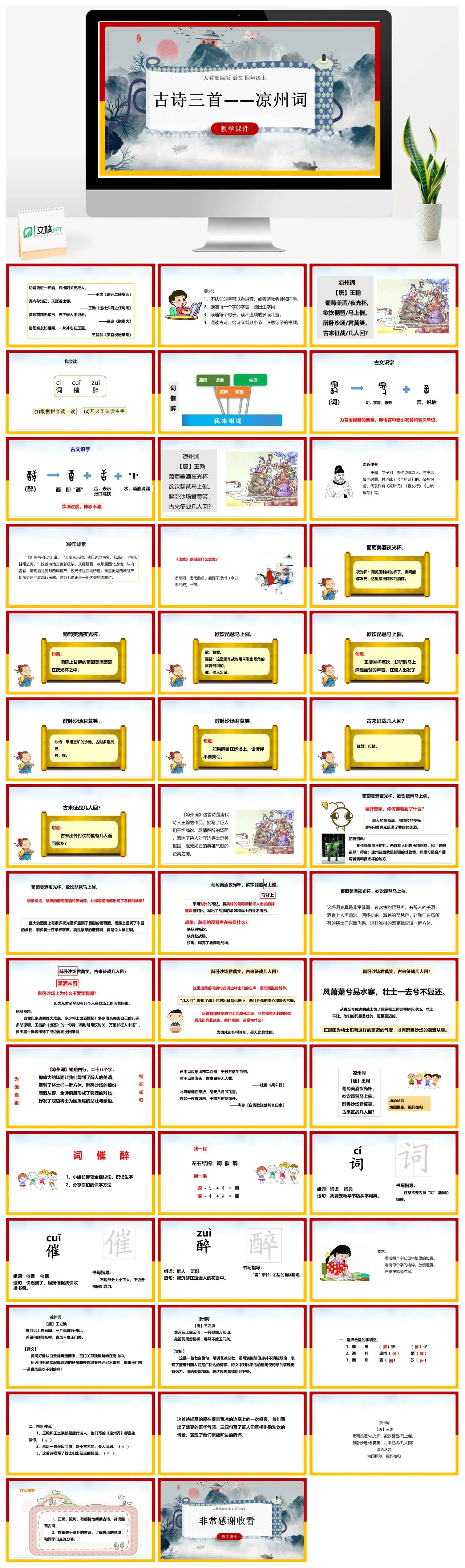 古诗三首送别诗教学课件人教部编版四年级语文PPT