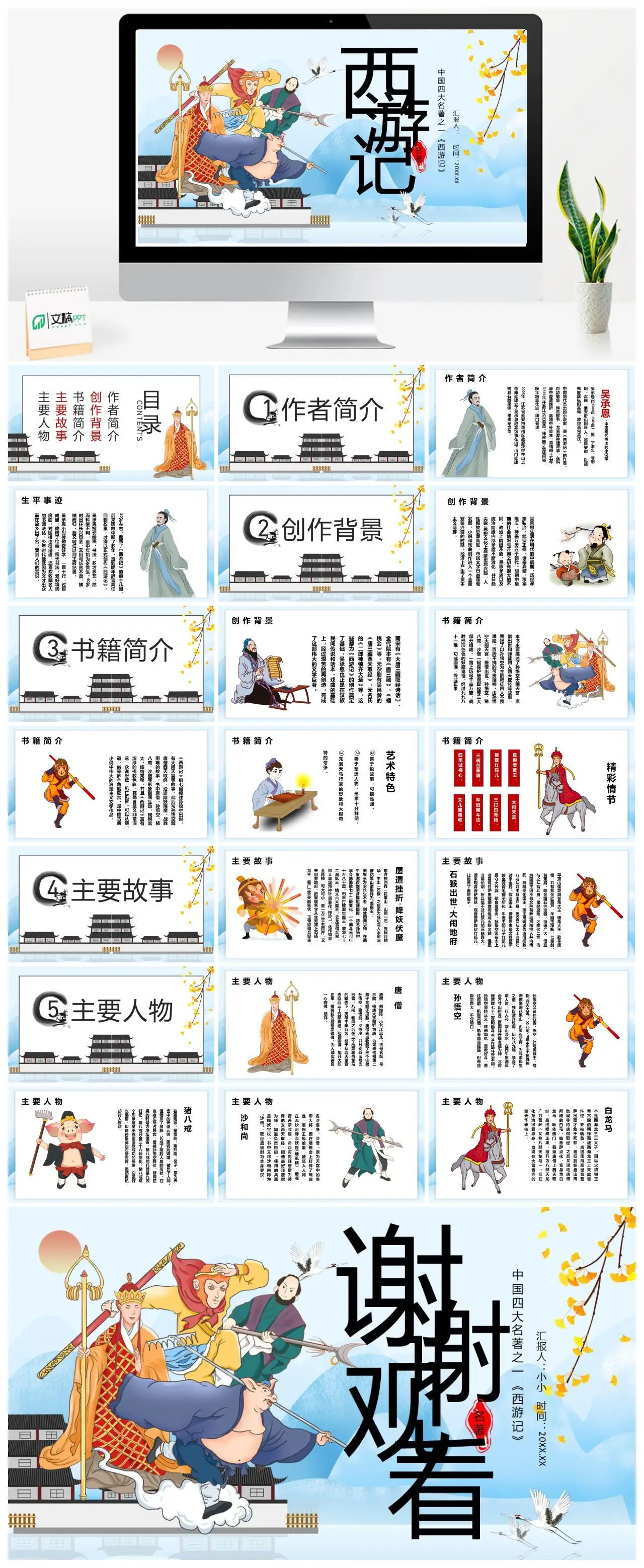 西游记中国四大名著介绍PPT