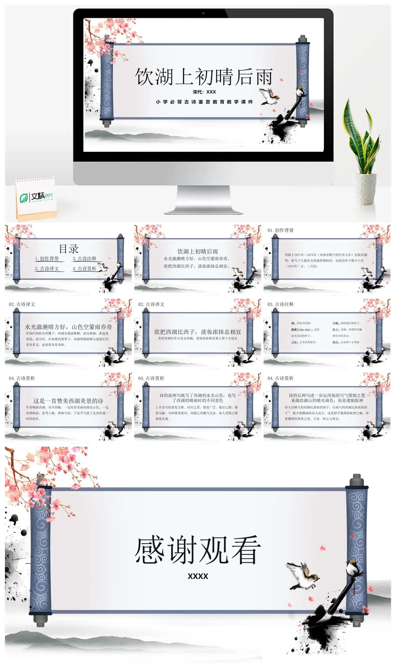 小学古诗饮湖上初晴后雨鉴赏教学PPT
