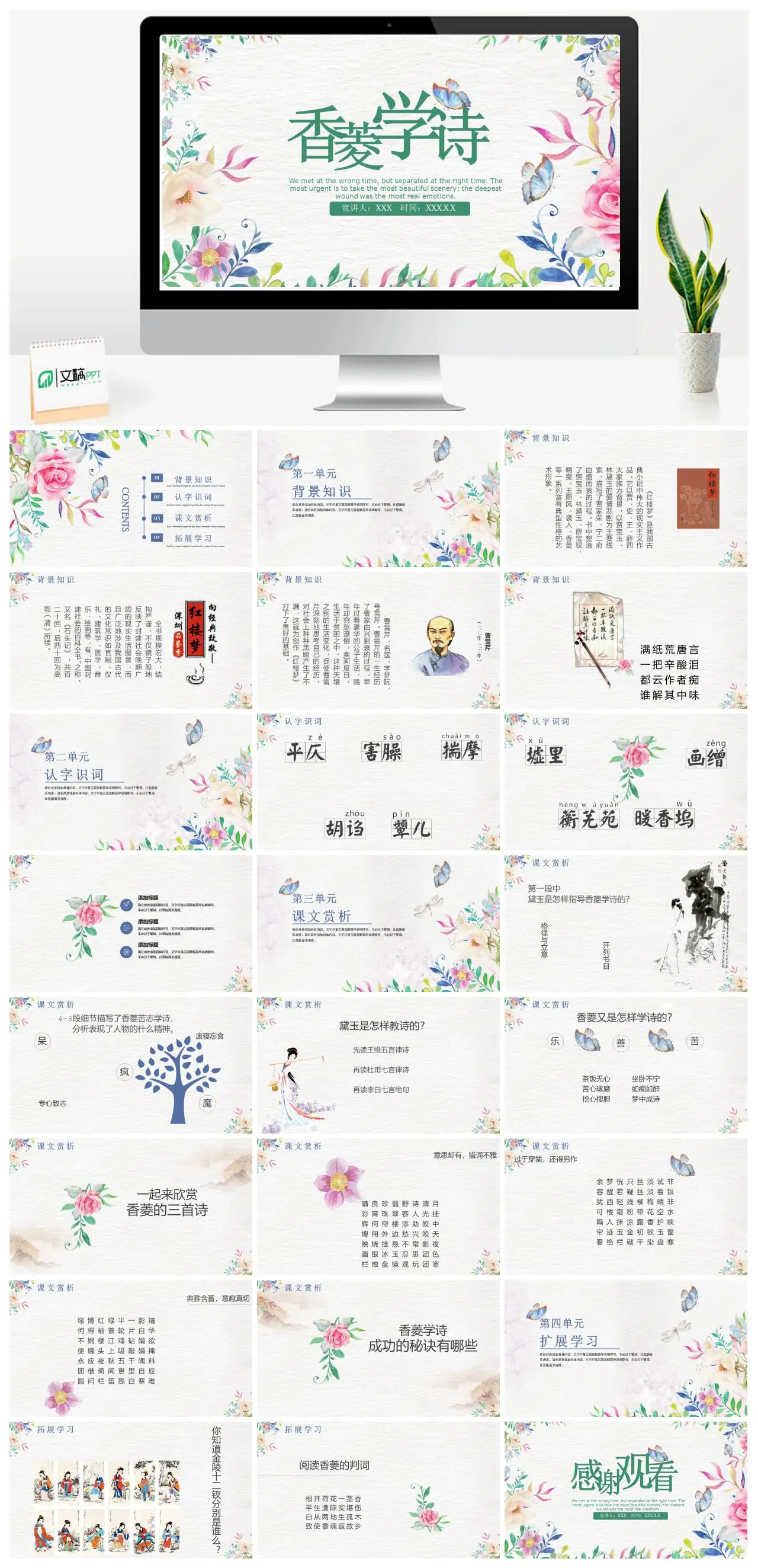 香菱学诗第一单元背景知识PPT