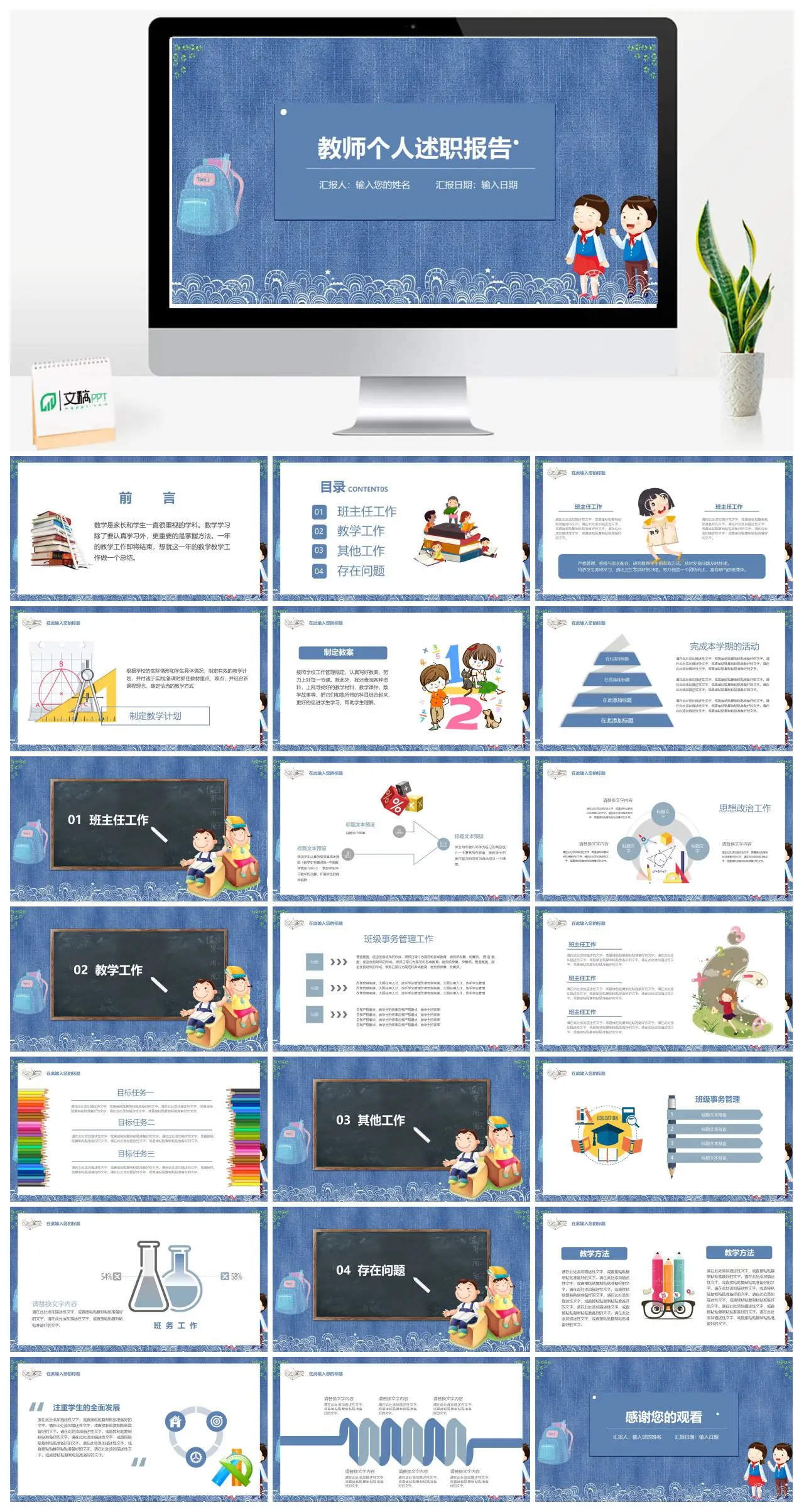 数学教师年度述职报告PPT