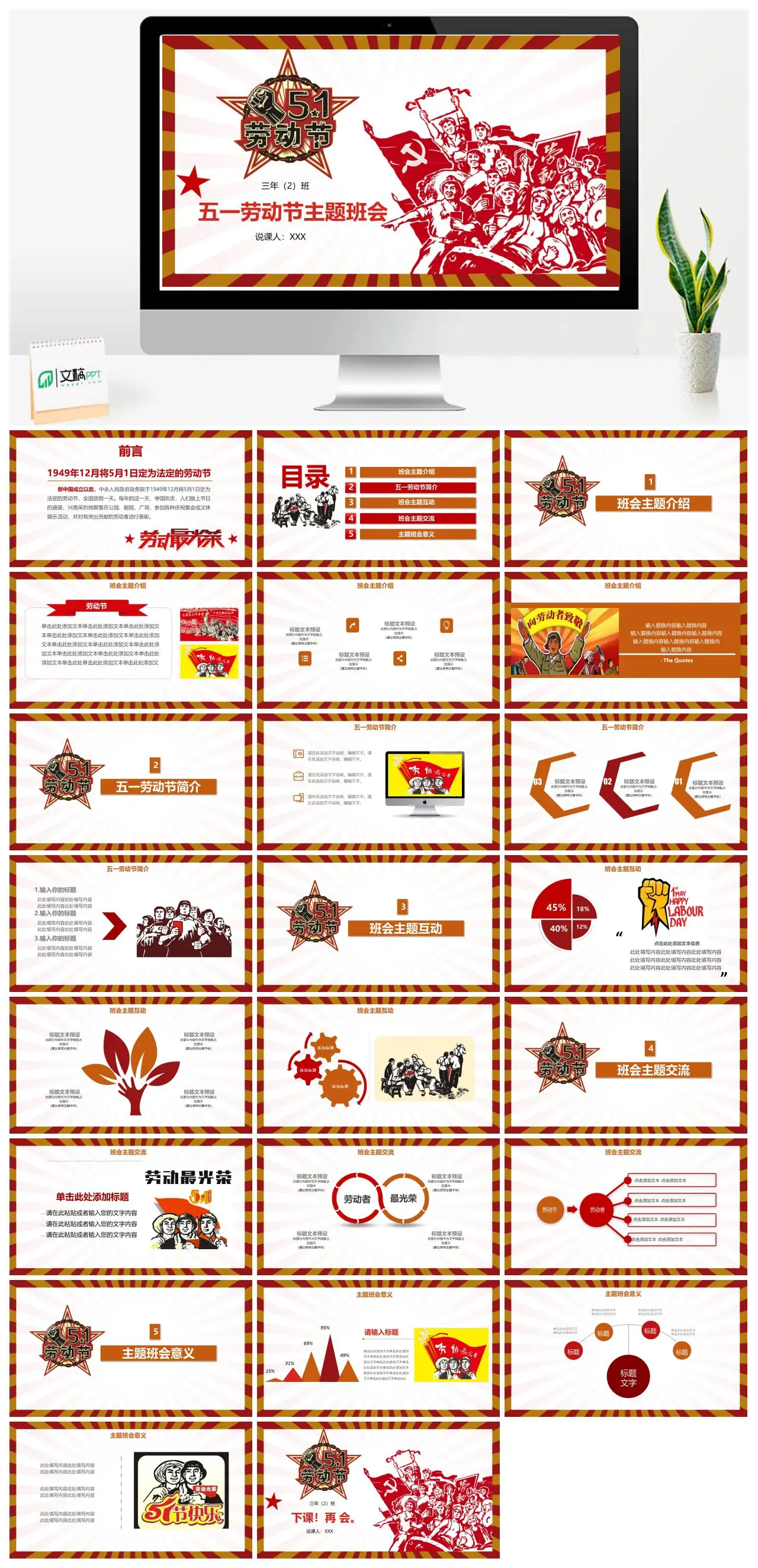 五一劳动节主题班会三年2班PPT
