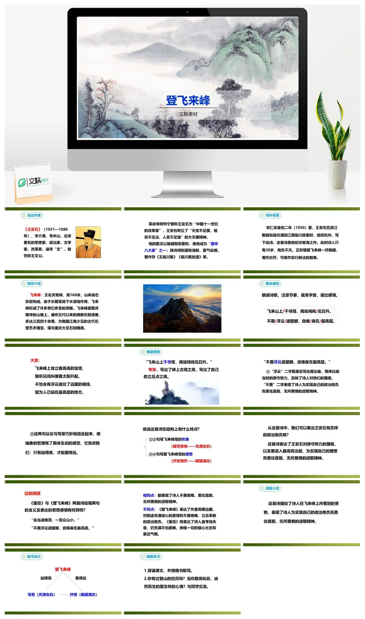 登飞来峰王安石诗词赏析PPT