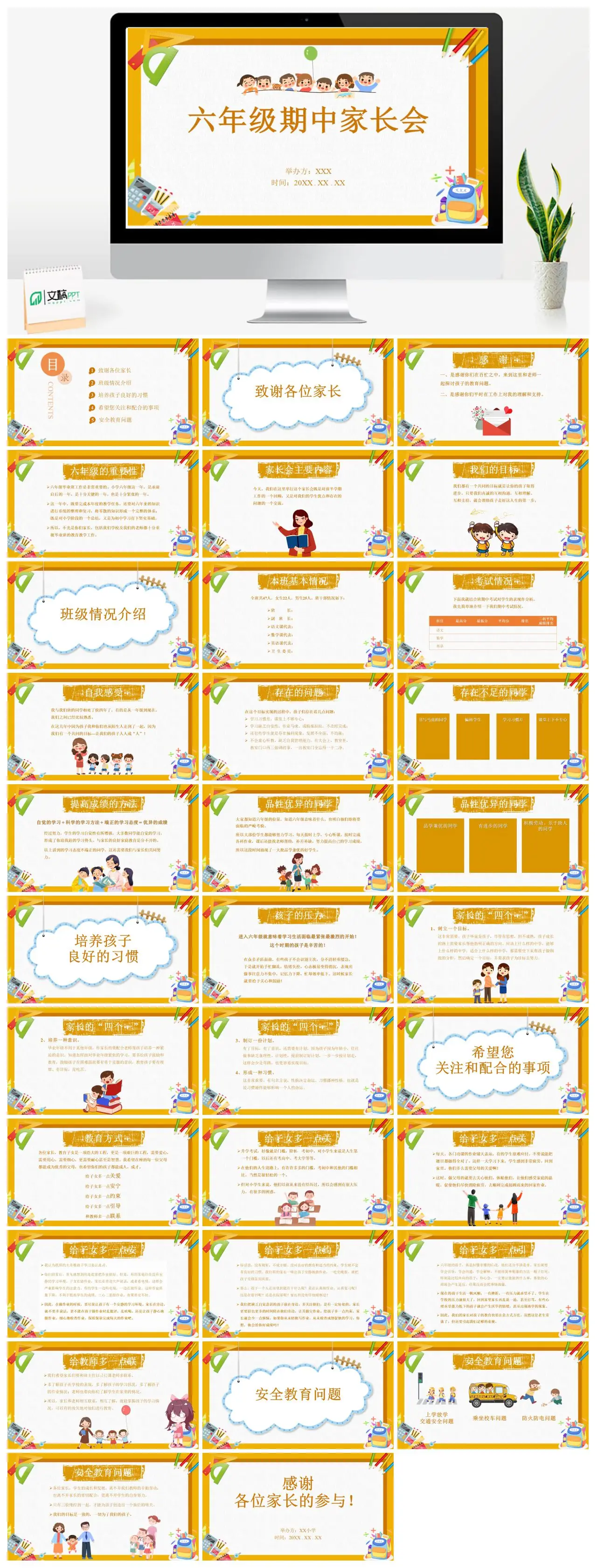 六年级期中家长会班级情况与安全教育PPT