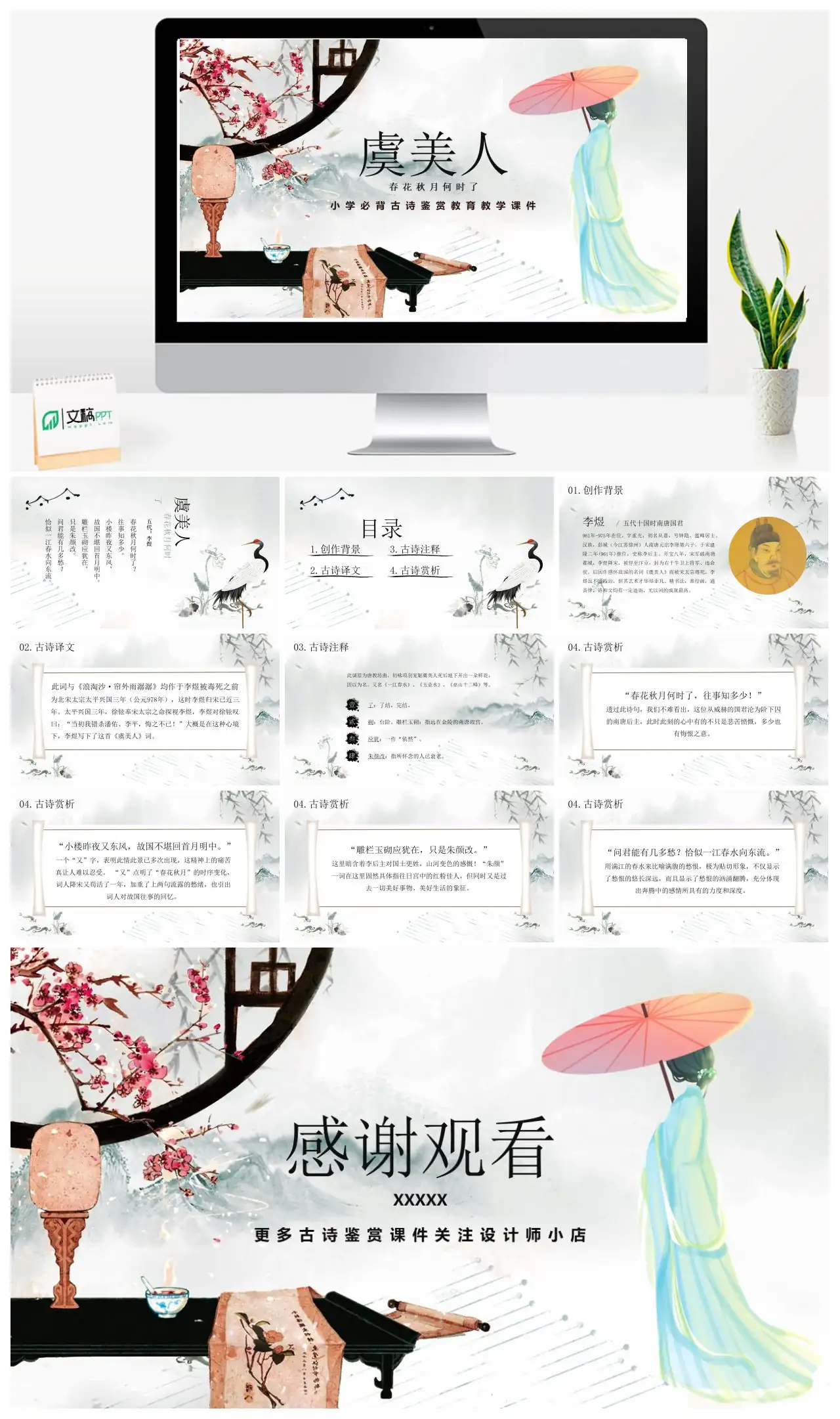 小学必背古诗虞美人李煜诗词鉴赏PPT