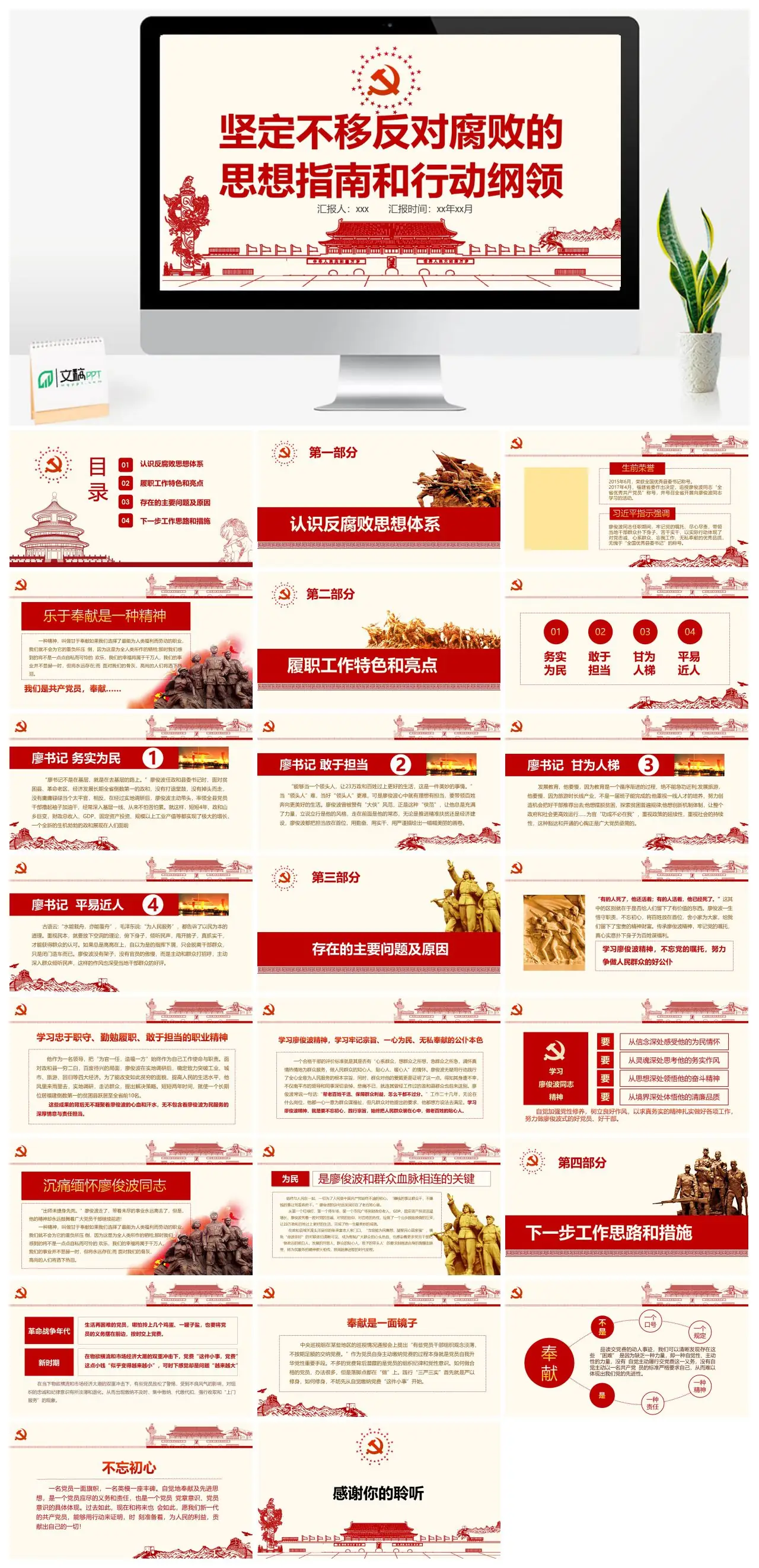 反腐败思想体系与工作措施汇报PPT