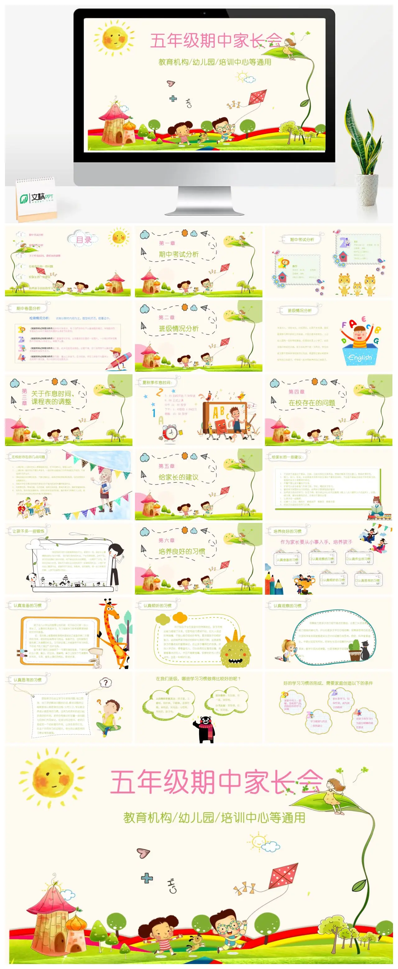五年级期中家长会期中考试分析PPT