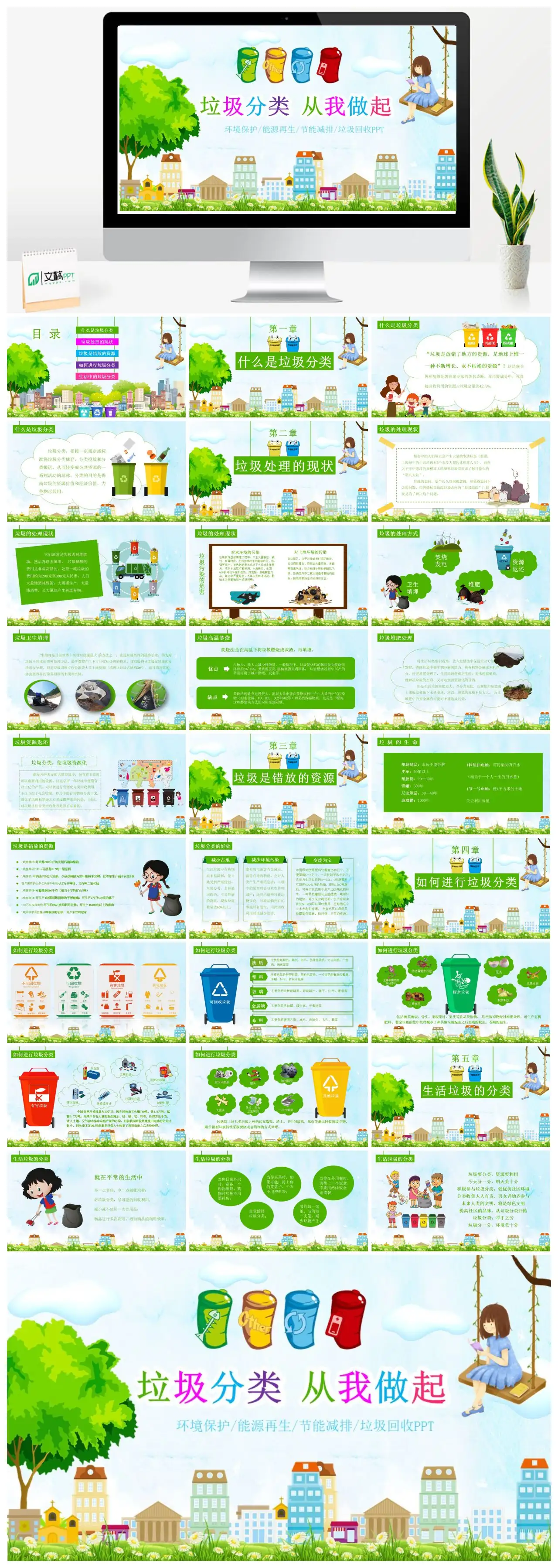 环境保护与垃圾回收分类PPT