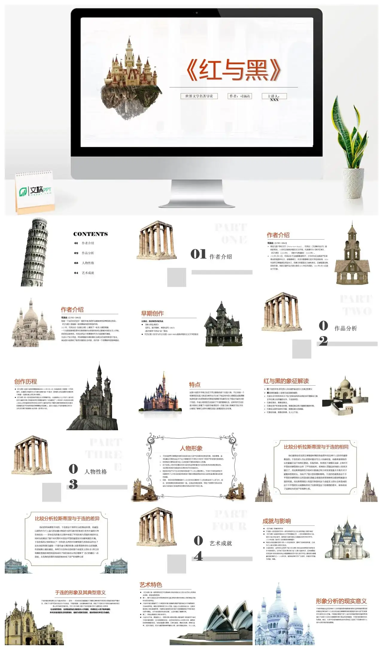 红与黑读书分享PPT
