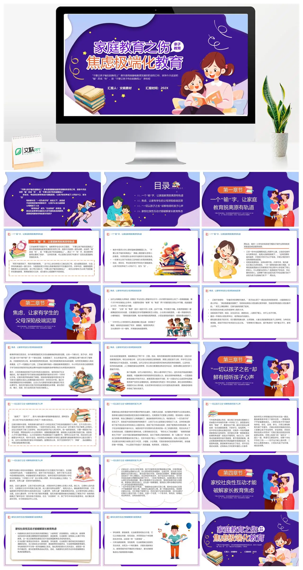 家庭教育焦虑与孩子成长困境PPT